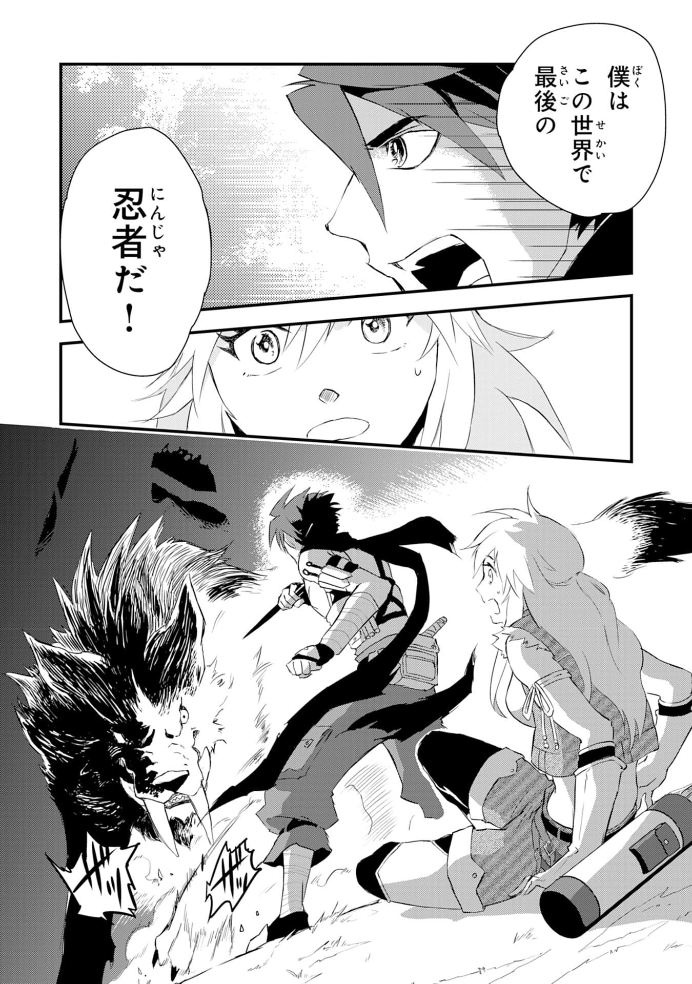 Yusha Party Wo Kubi Ni Natta Ninja, Shinobazu Ni Ikimasu - Chapter 2 - Page 2