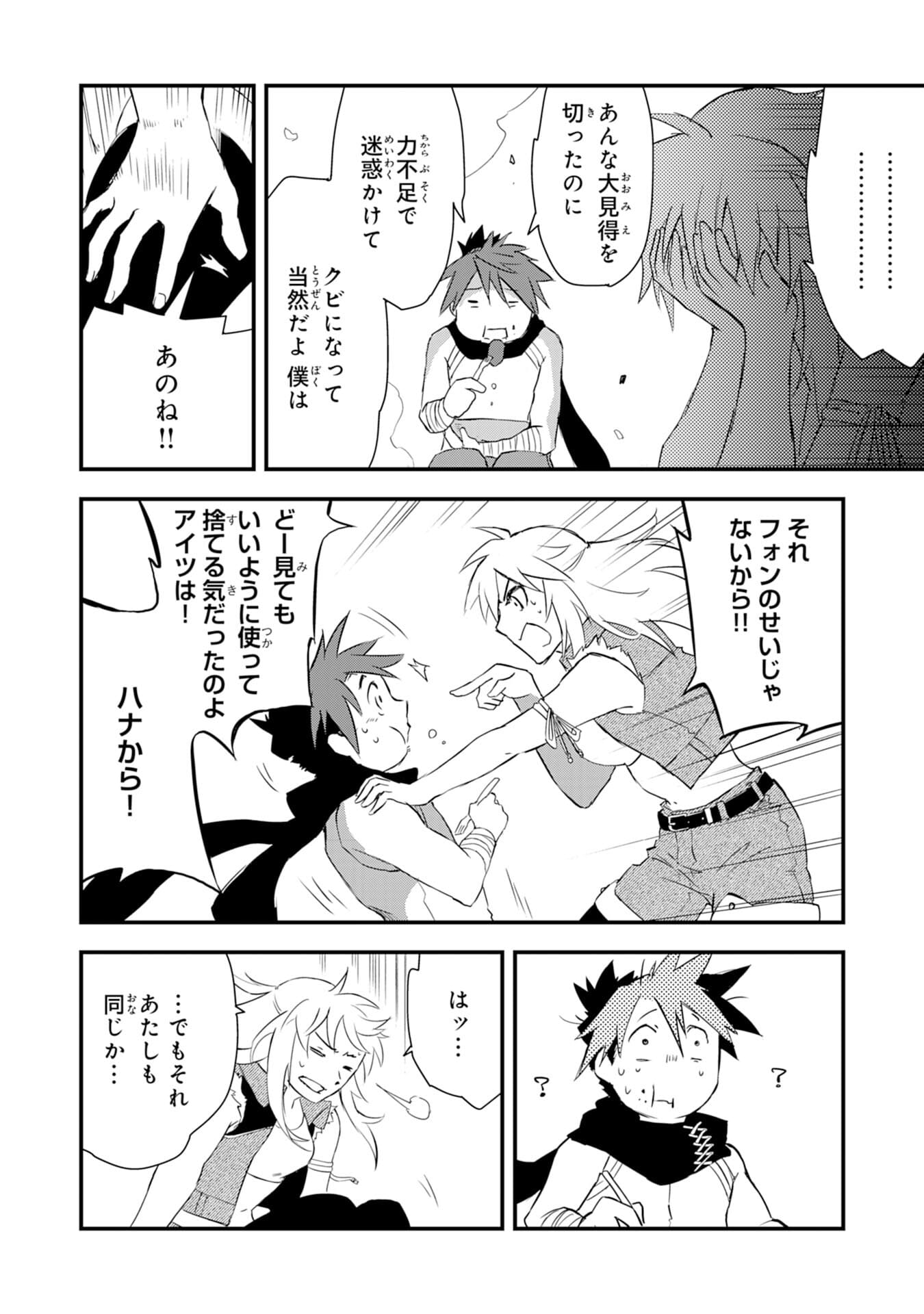 Yusha Party Wo Kubi Ni Natta Ninja, Shinobazu Ni Ikimasu - Chapter 2 - Page 20