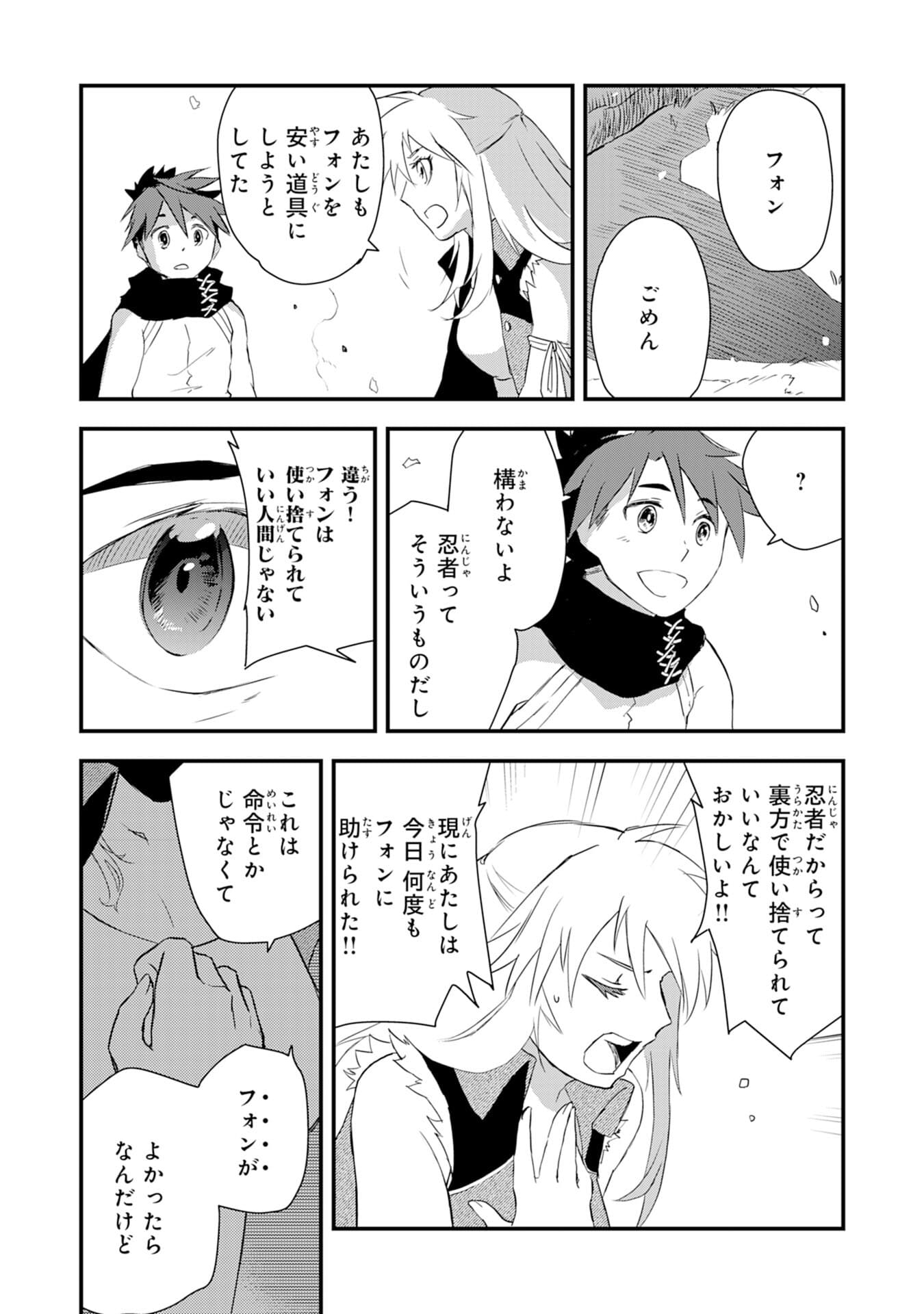 Yusha Party Wo Kubi Ni Natta Ninja, Shinobazu Ni Ikimasu - Chapter 2 - Page 21