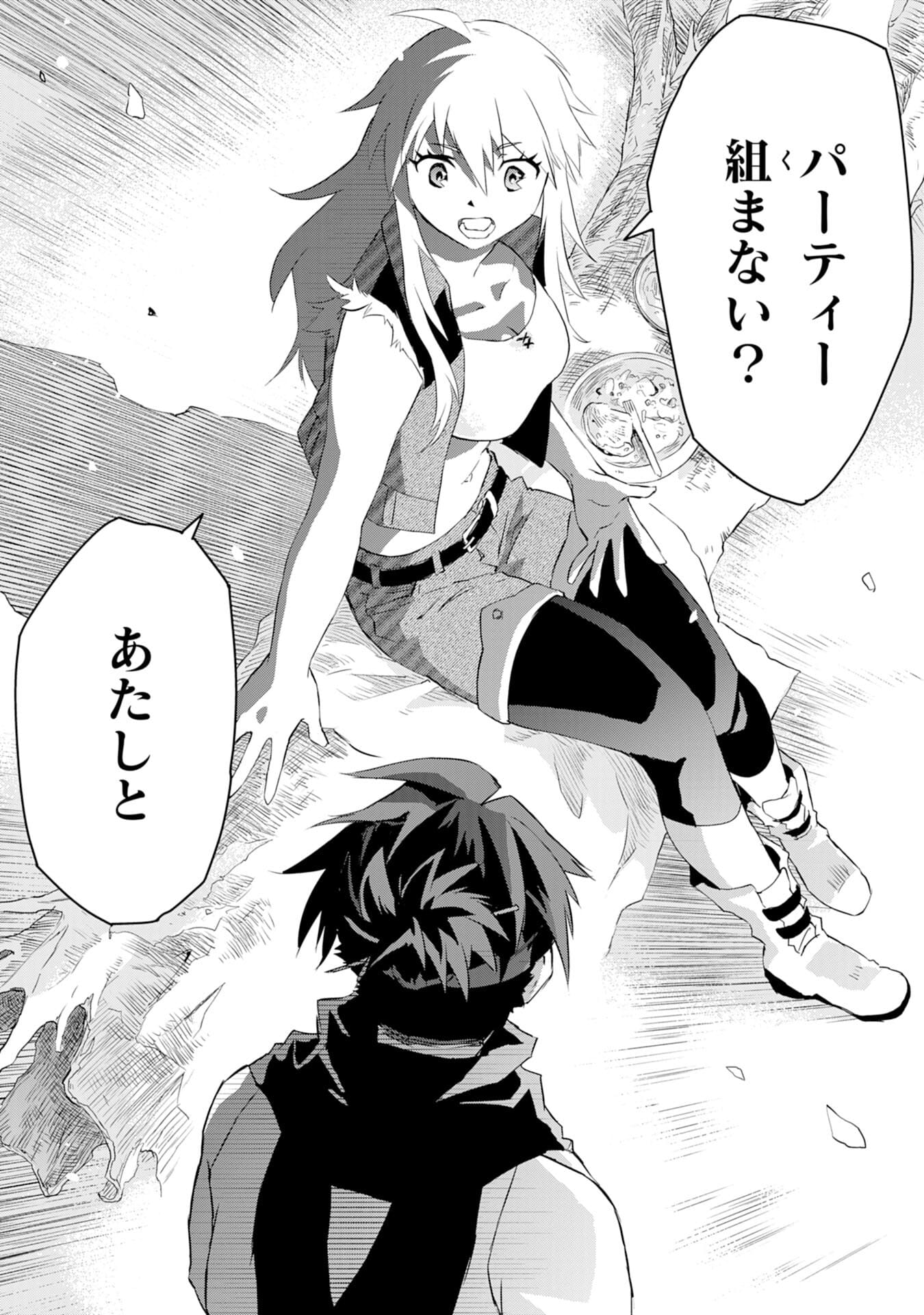 Yusha Party Wo Kubi Ni Natta Ninja, Shinobazu Ni Ikimasu - Chapter 2 - Page 22