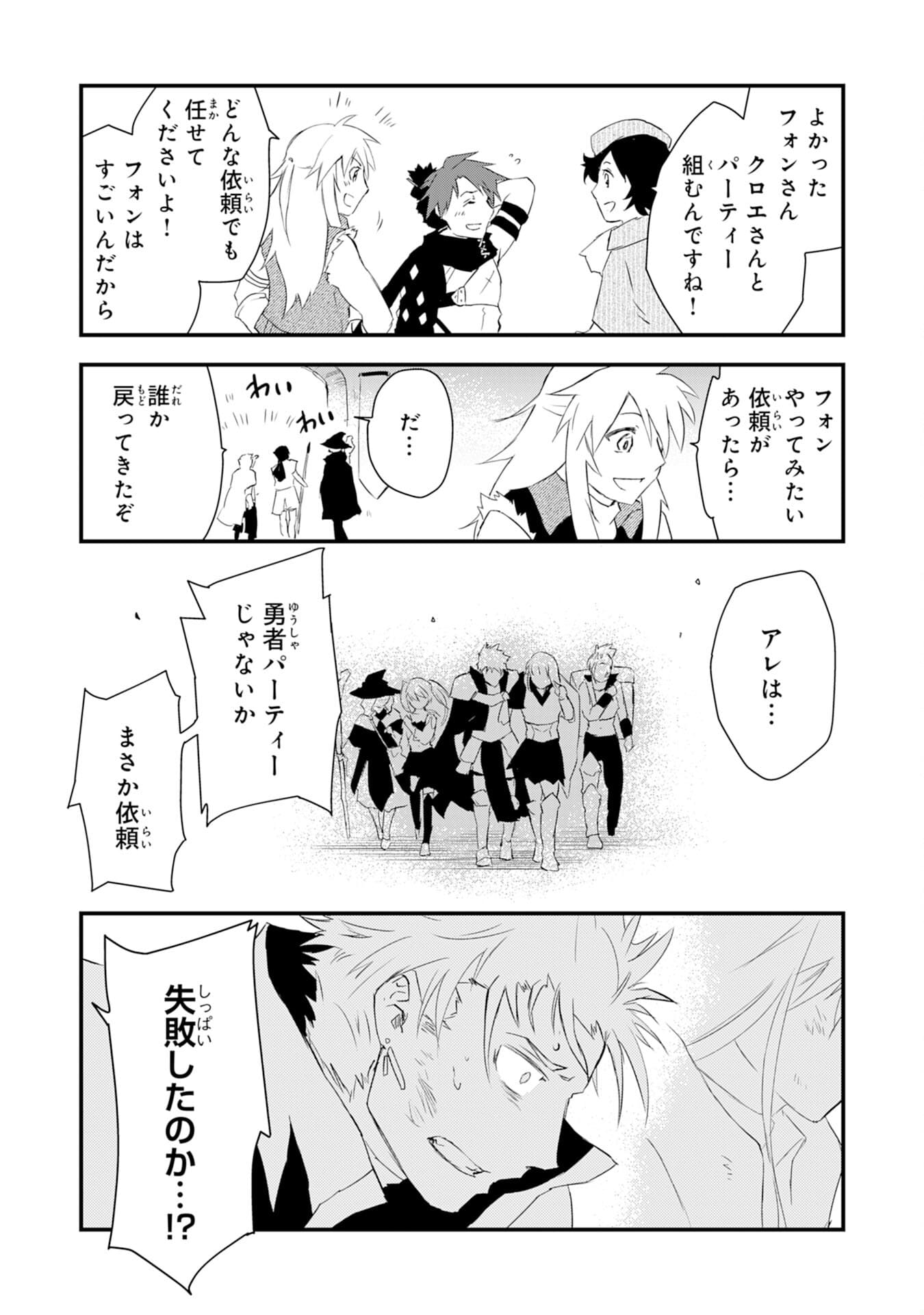 Yusha Party Wo Kubi Ni Natta Ninja, Shinobazu Ni Ikimasu - Chapter 2 - Page 26