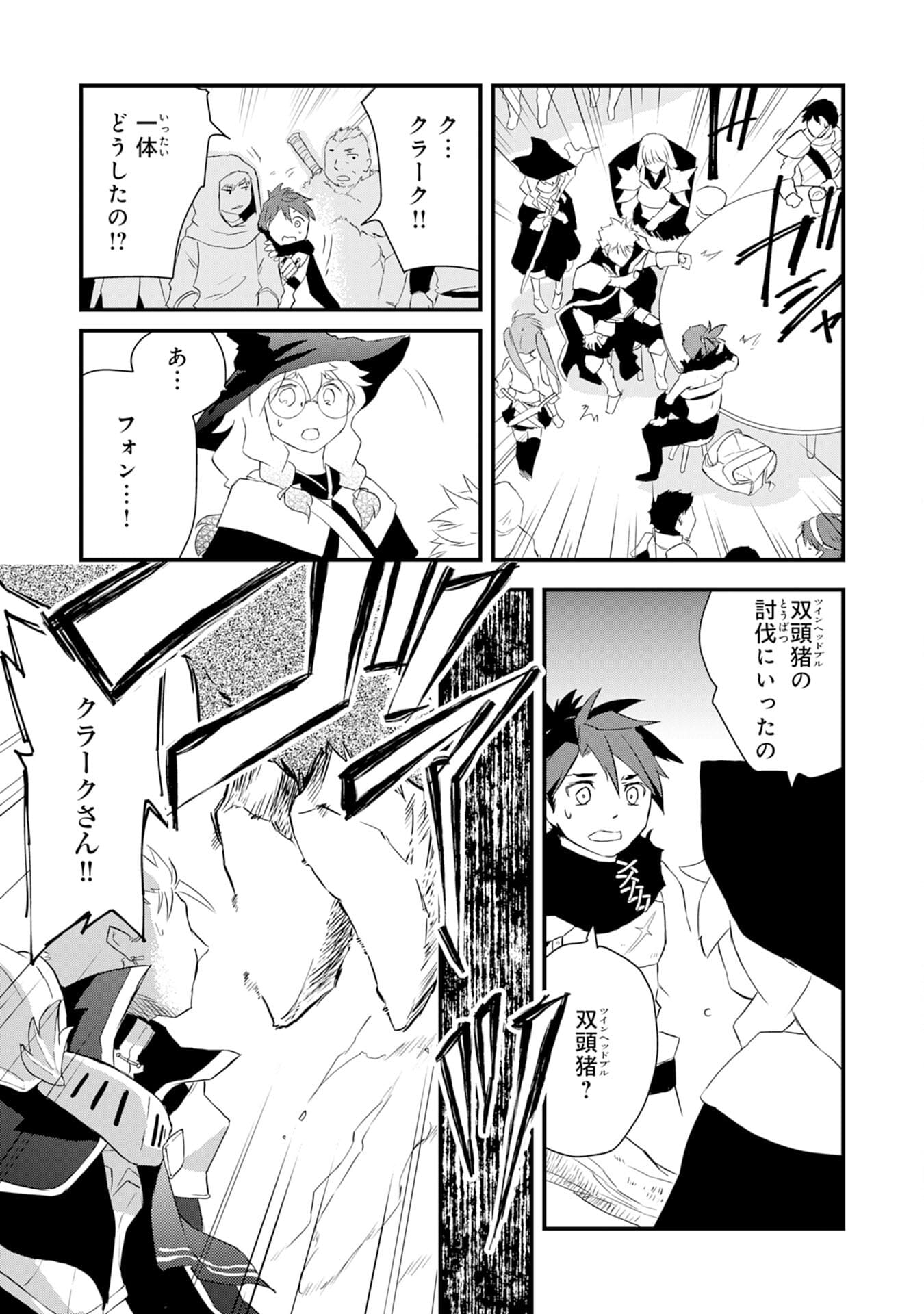 Yusha Party Wo Kubi Ni Natta Ninja, Shinobazu Ni Ikimasu - Chapter 2 - Page 27