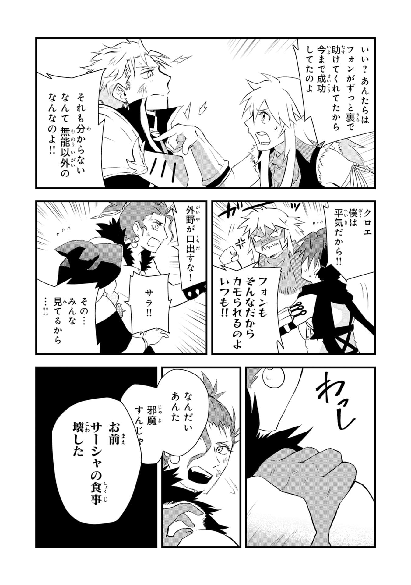 Yusha Party Wo Kubi Ni Natta Ninja, Shinobazu Ni Ikimasu - Chapter 2 - Page 31