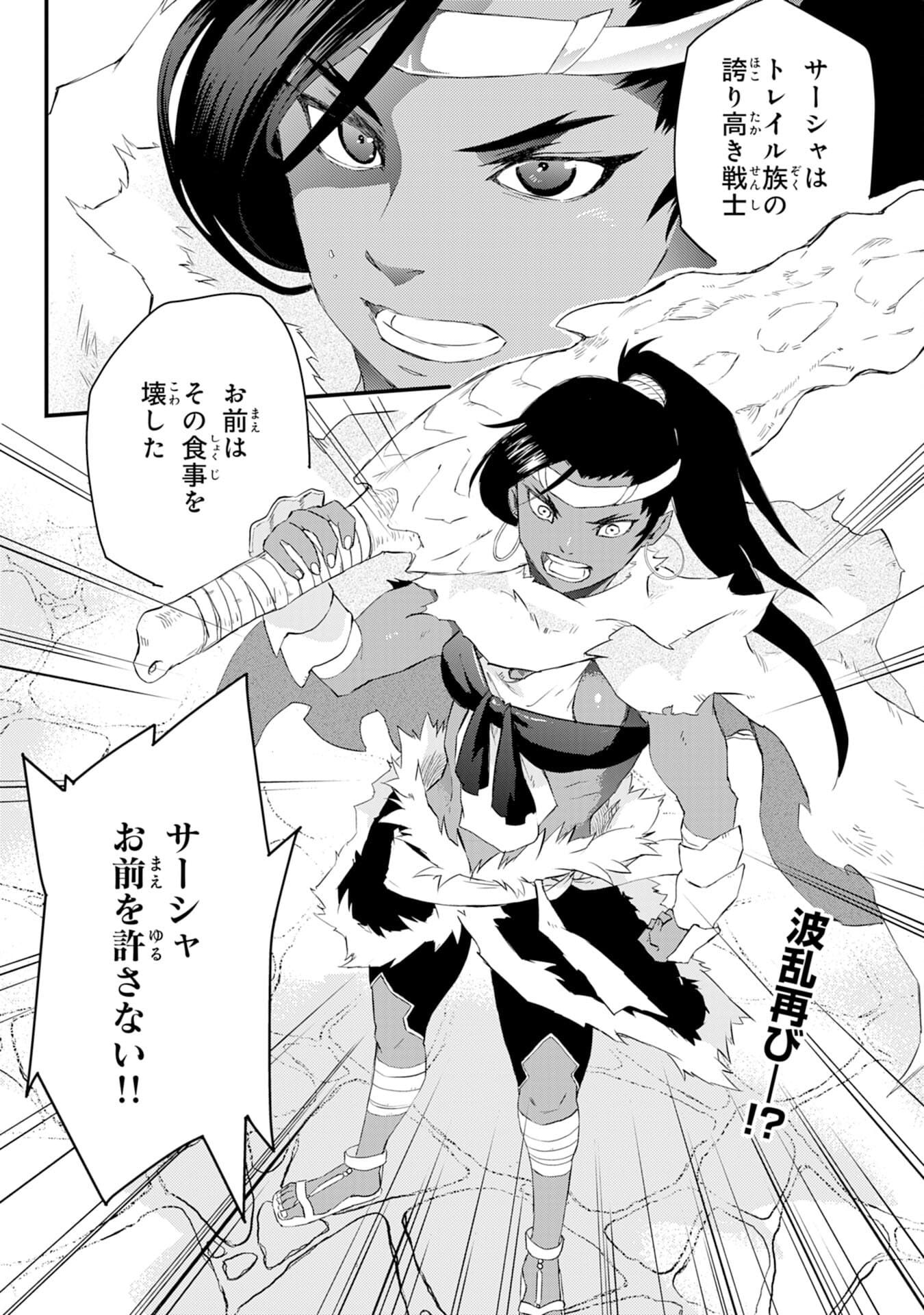 Yusha Party Wo Kubi Ni Natta Ninja, Shinobazu Ni Ikimasu - Chapter 2 - Page 34