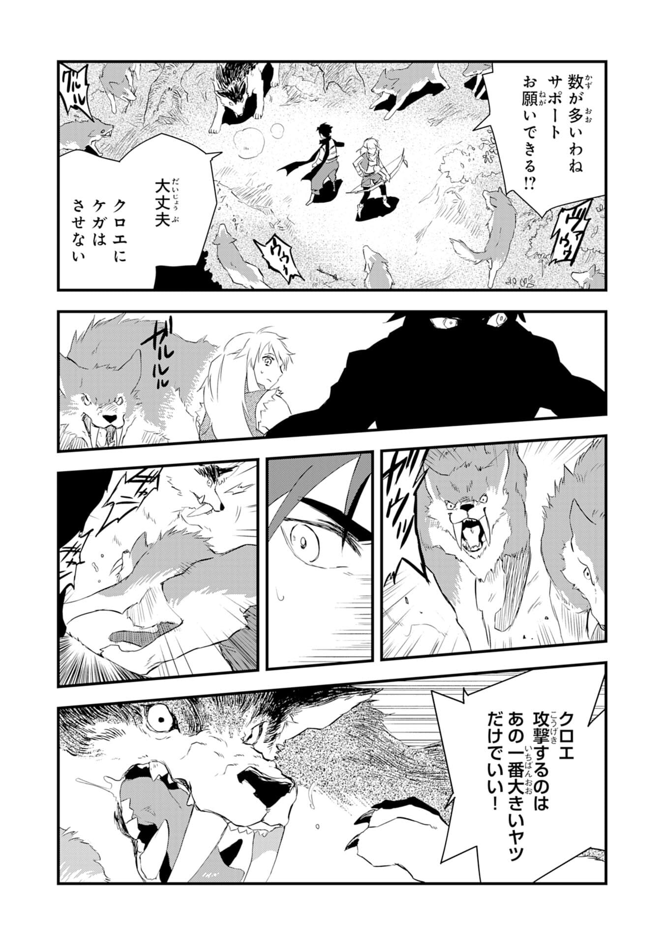 Yusha Party Wo Kubi Ni Natta Ninja, Shinobazu Ni Ikimasu - Chapter 2 - Page 4