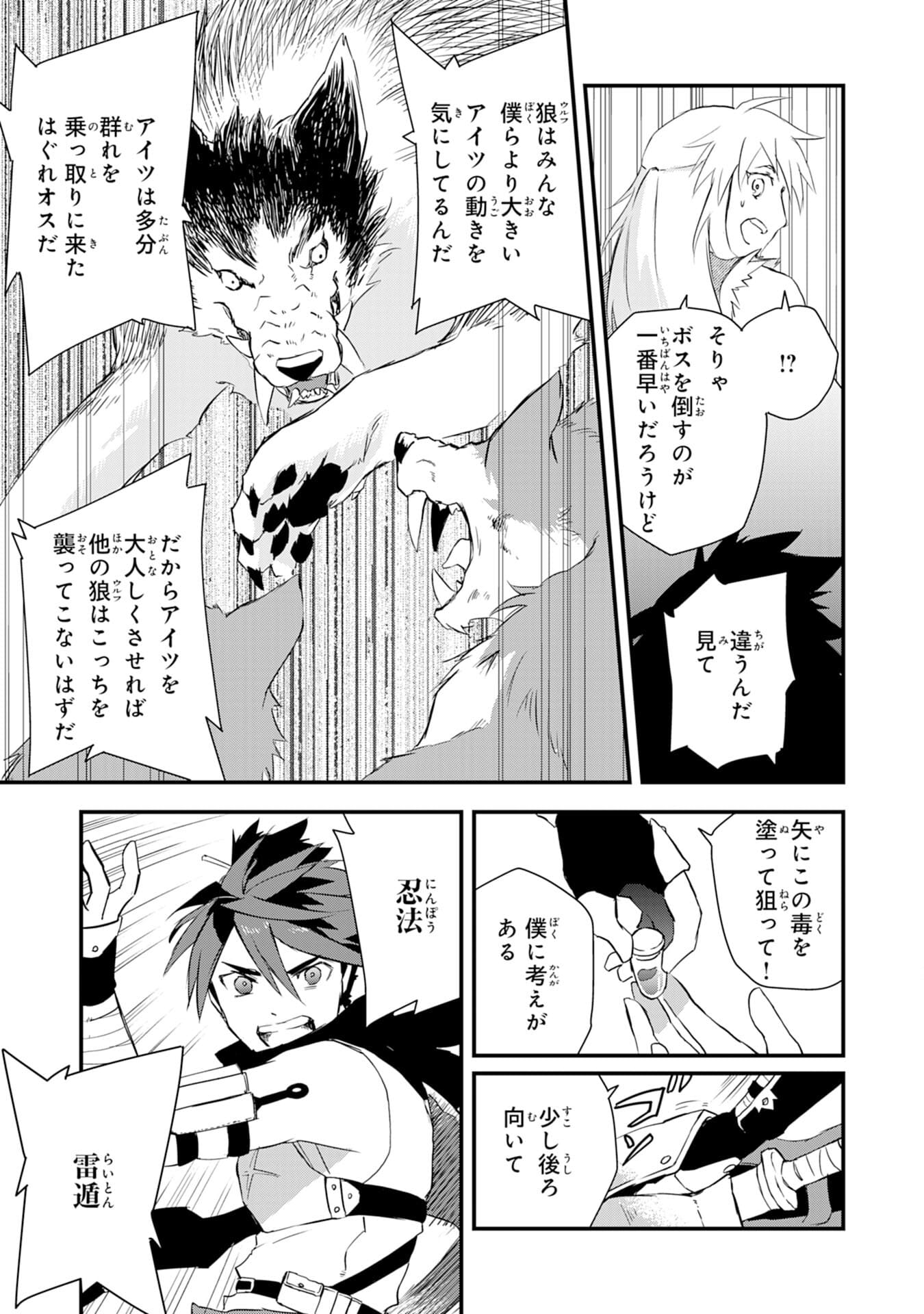 Yusha Party Wo Kubi Ni Natta Ninja, Shinobazu Ni Ikimasu - Chapter 2 - Page 5