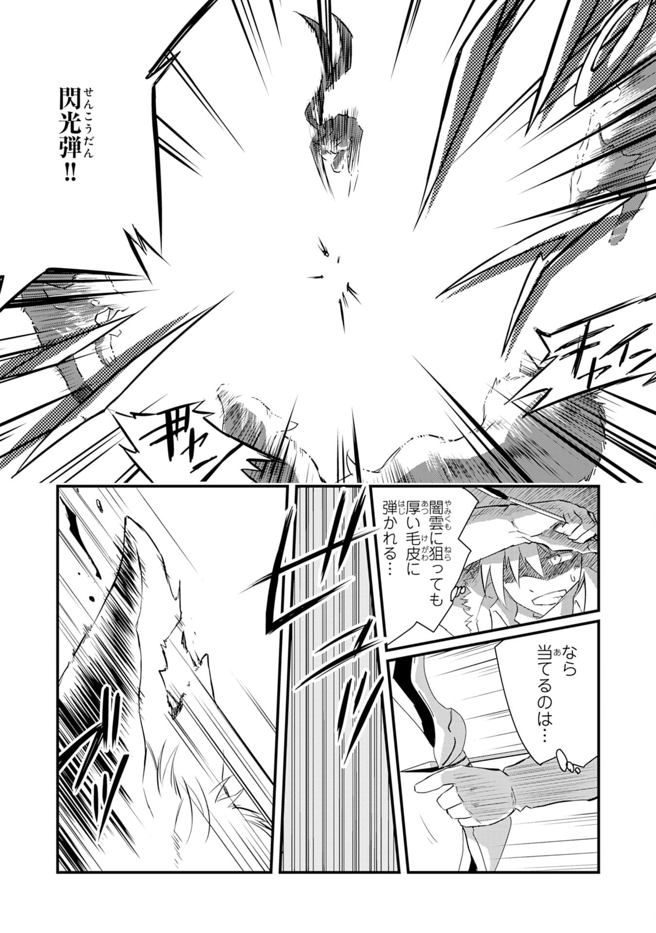 Yusha Party Wo Kubi Ni Natta Ninja, Shinobazu Ni Ikimasu - Chapter 2 - Page 6