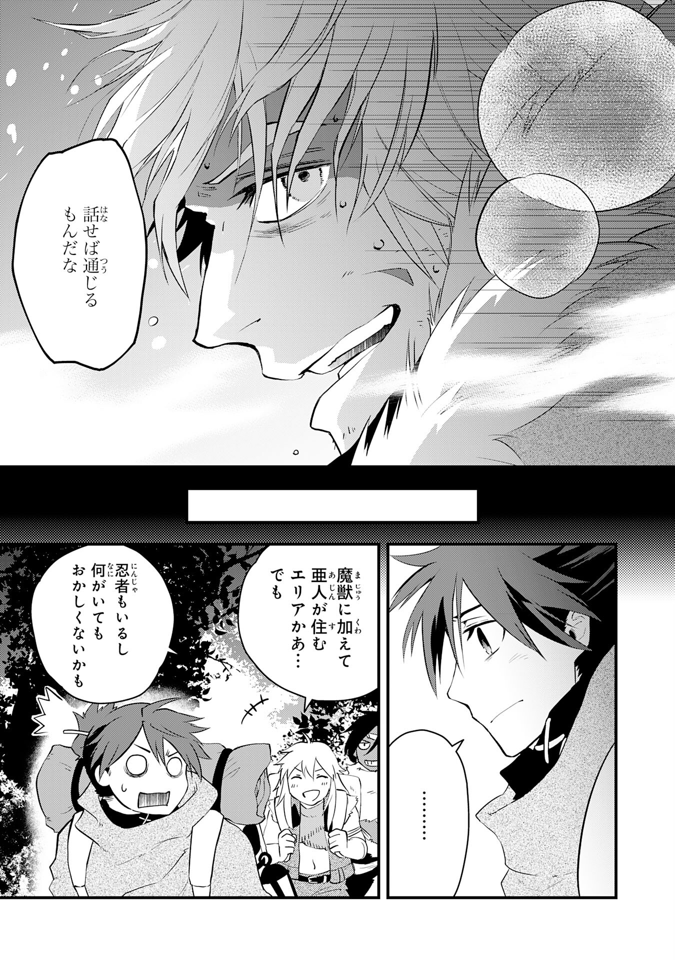 Yusha Party Wo Kubi Ni Natta Ninja, Shinobazu Ni Ikimasu - Chapter 20 - Page 11