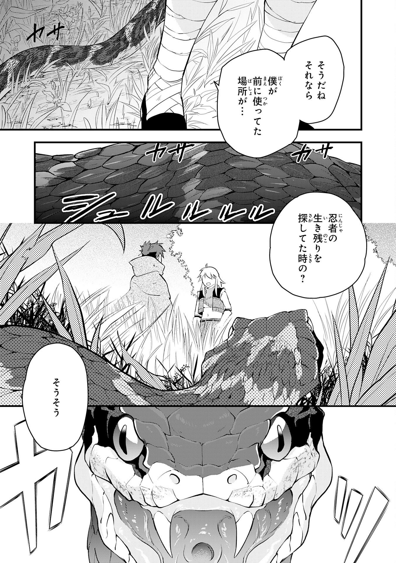 Yusha Party Wo Kubi Ni Natta Ninja, Shinobazu Ni Ikimasu - Chapter 20 - Page 17