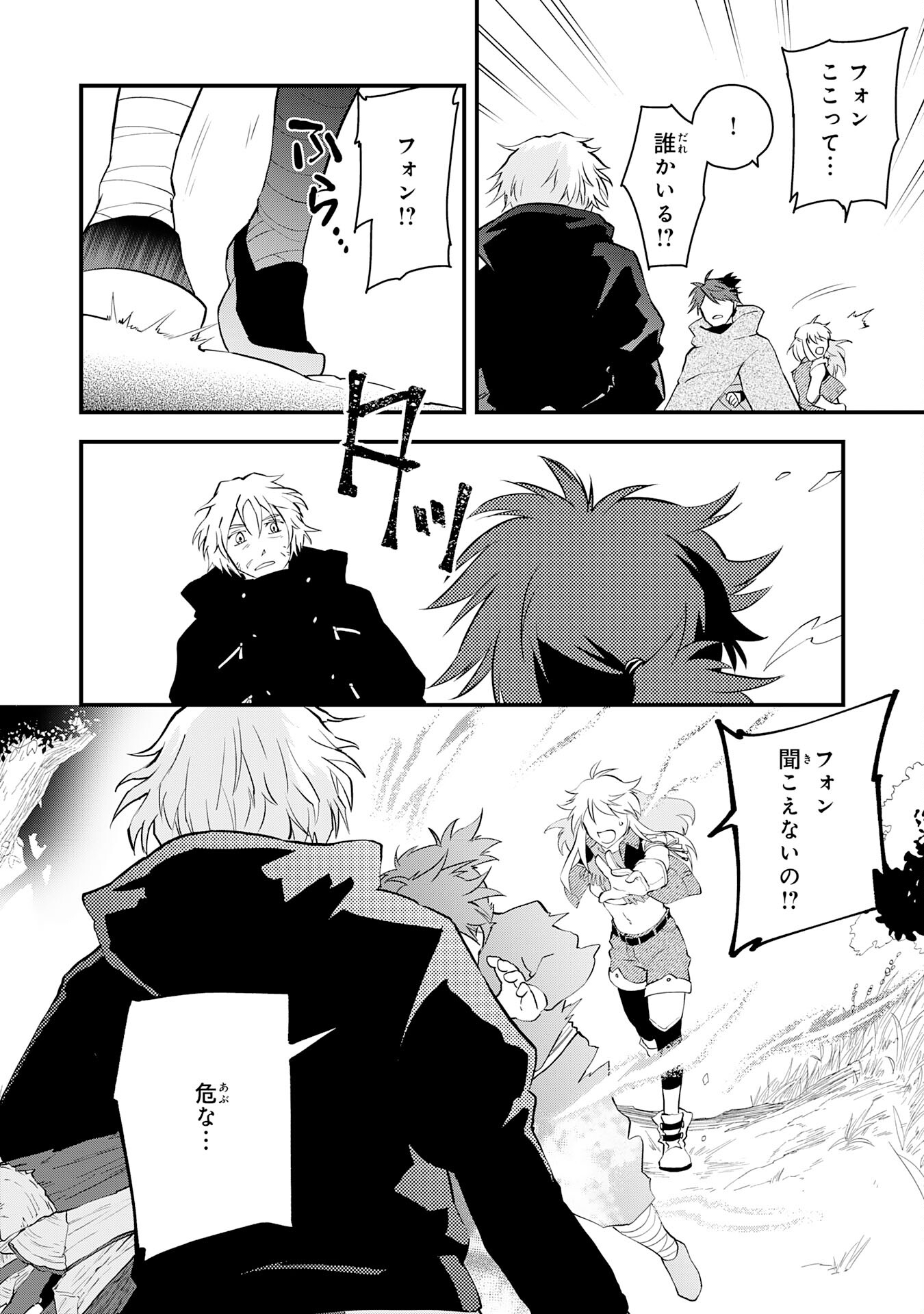 Yusha Party Wo Kubi Ni Natta Ninja, Shinobazu Ni Ikimasu - Chapter 20 - Page 24