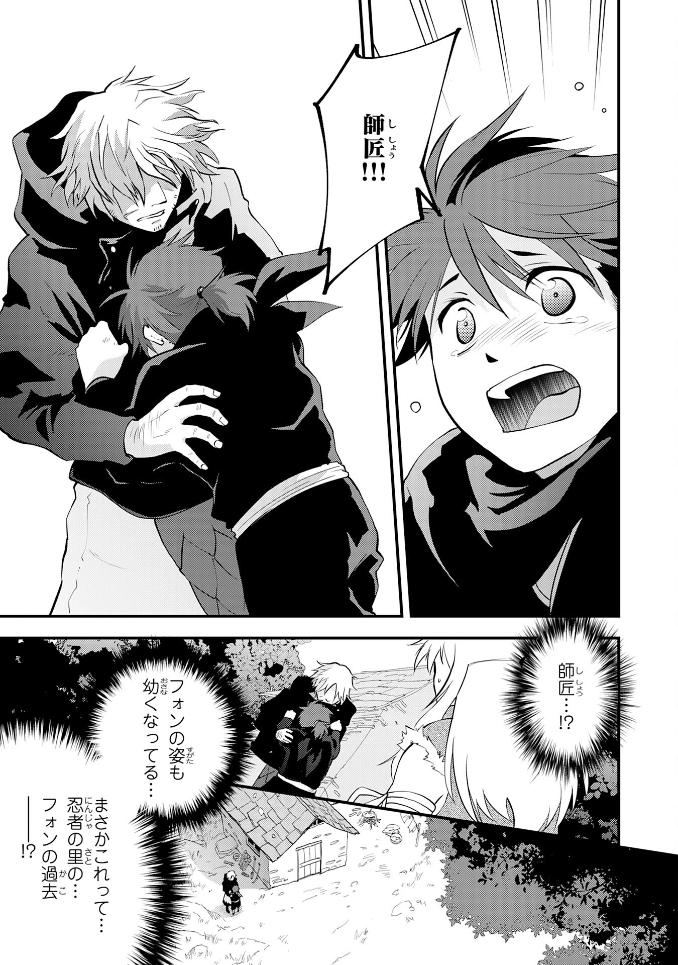 Yusha Party Wo Kubi Ni Natta Ninja, Shinobazu Ni Ikimasu - Chapter 20 - Page 25