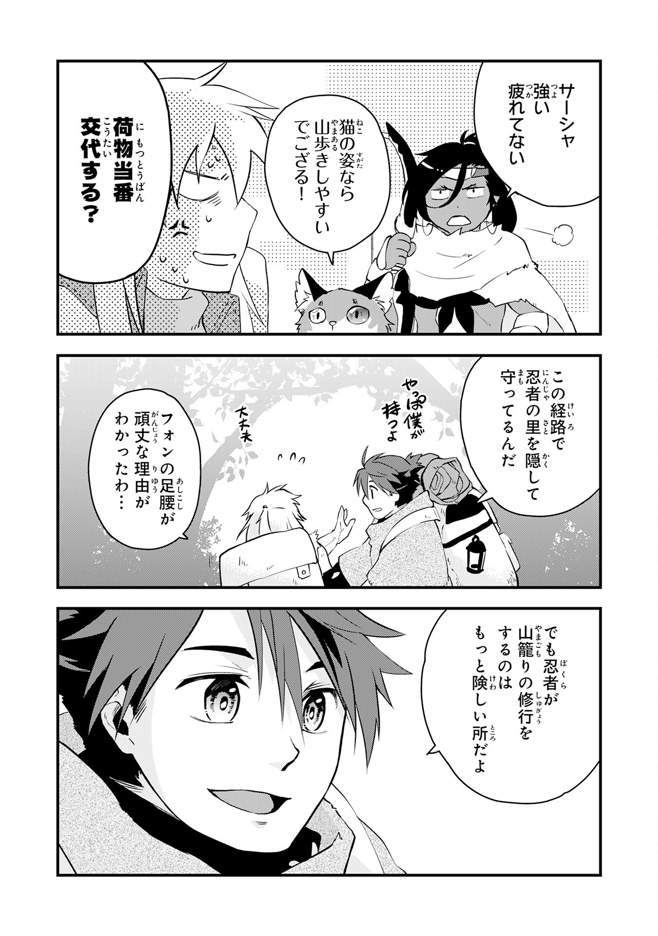 Yusha Party Wo Kubi Ni Natta Ninja, Shinobazu Ni Ikimasu - Chapter 20 - Page 4