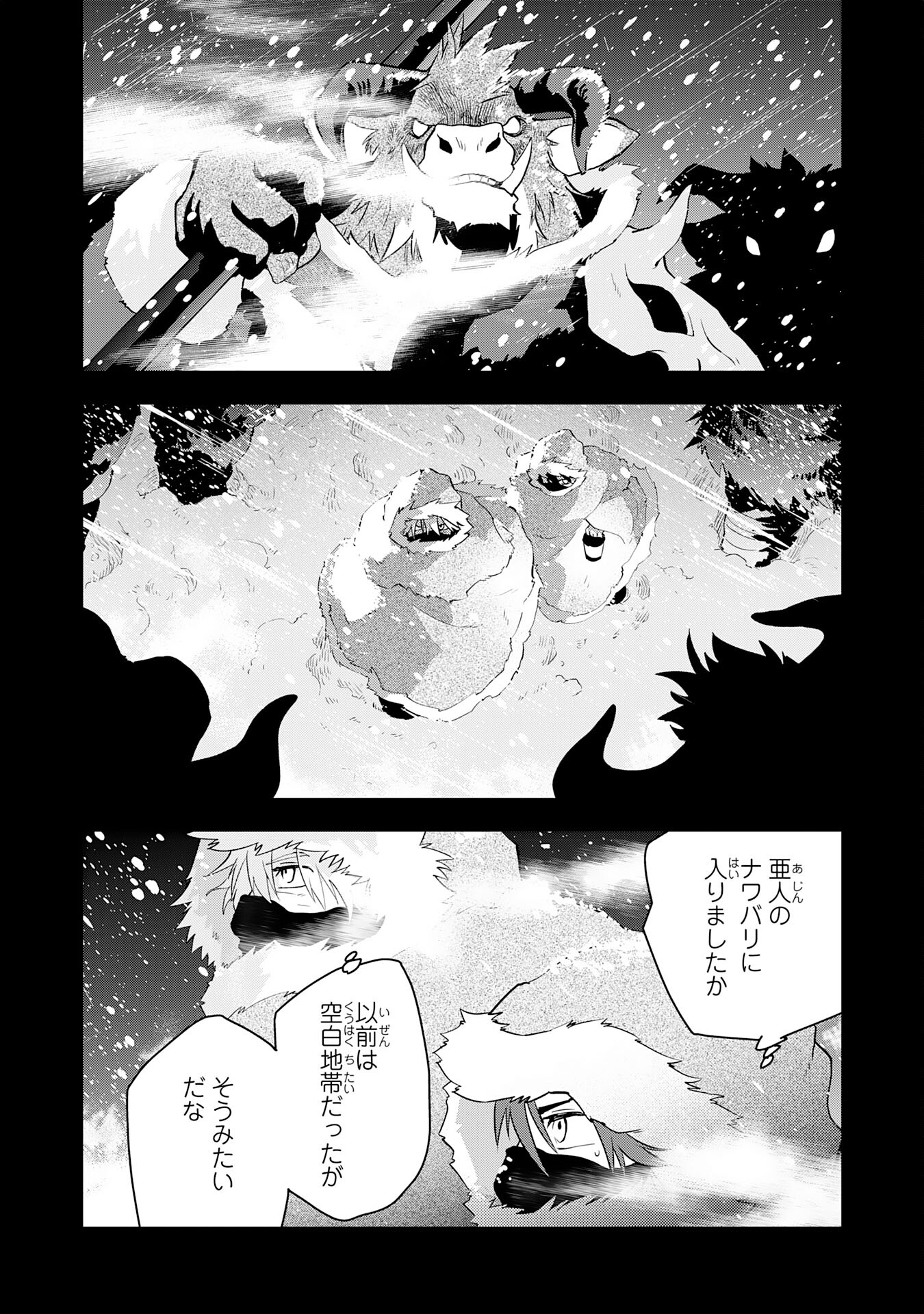 Yusha Party Wo Kubi Ni Natta Ninja, Shinobazu Ni Ikimasu - Chapter 20 - Page 6