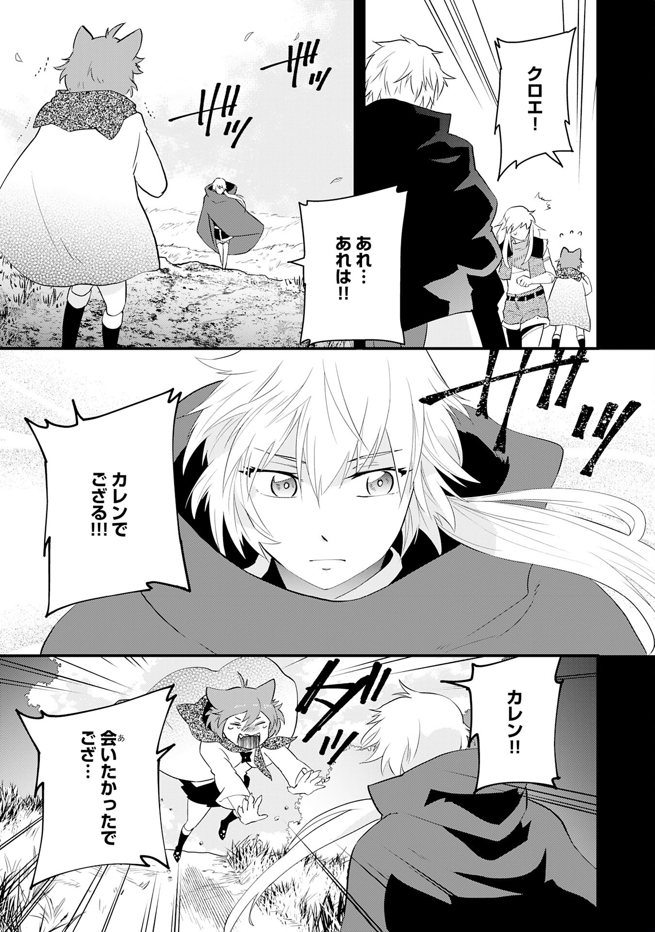 Yusha Party Wo Kubi Ni Natta Ninja, Shinobazu Ni Ikimasu - Chapter 21 - Page 10