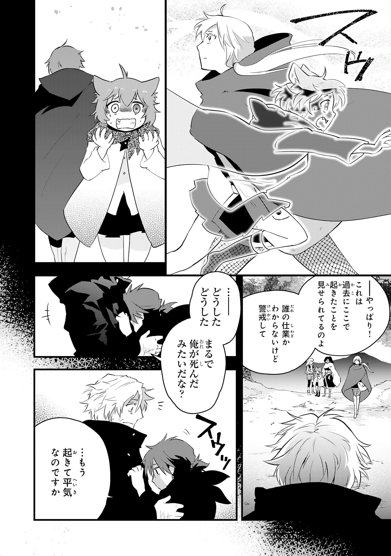 Yusha Party Wo Kubi Ni Natta Ninja, Shinobazu Ni Ikimasu - Chapter 21 - Page 11