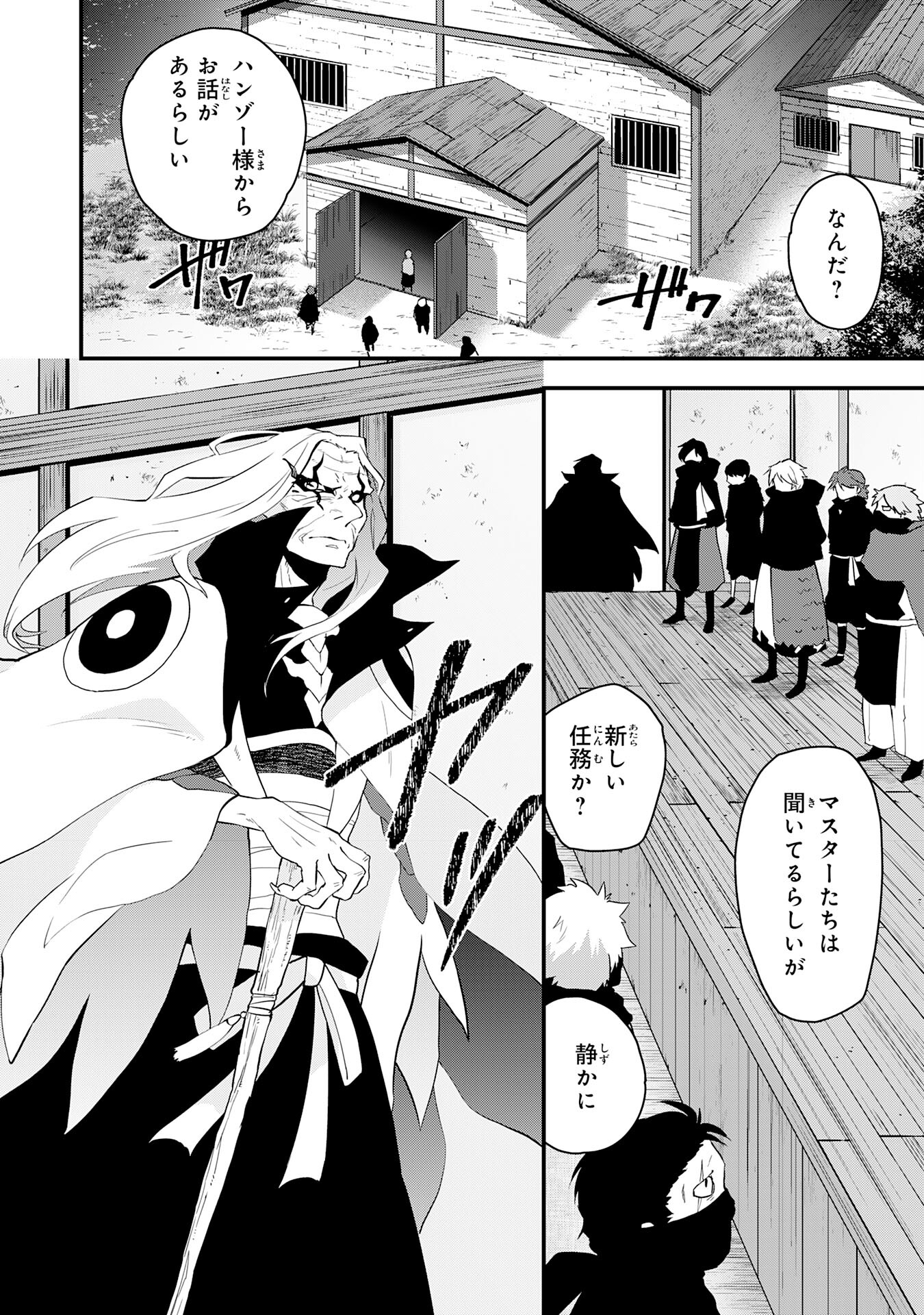 Yusha Party Wo Kubi Ni Natta Ninja, Shinobazu Ni Ikimasu - Chapter 21 - Page 21