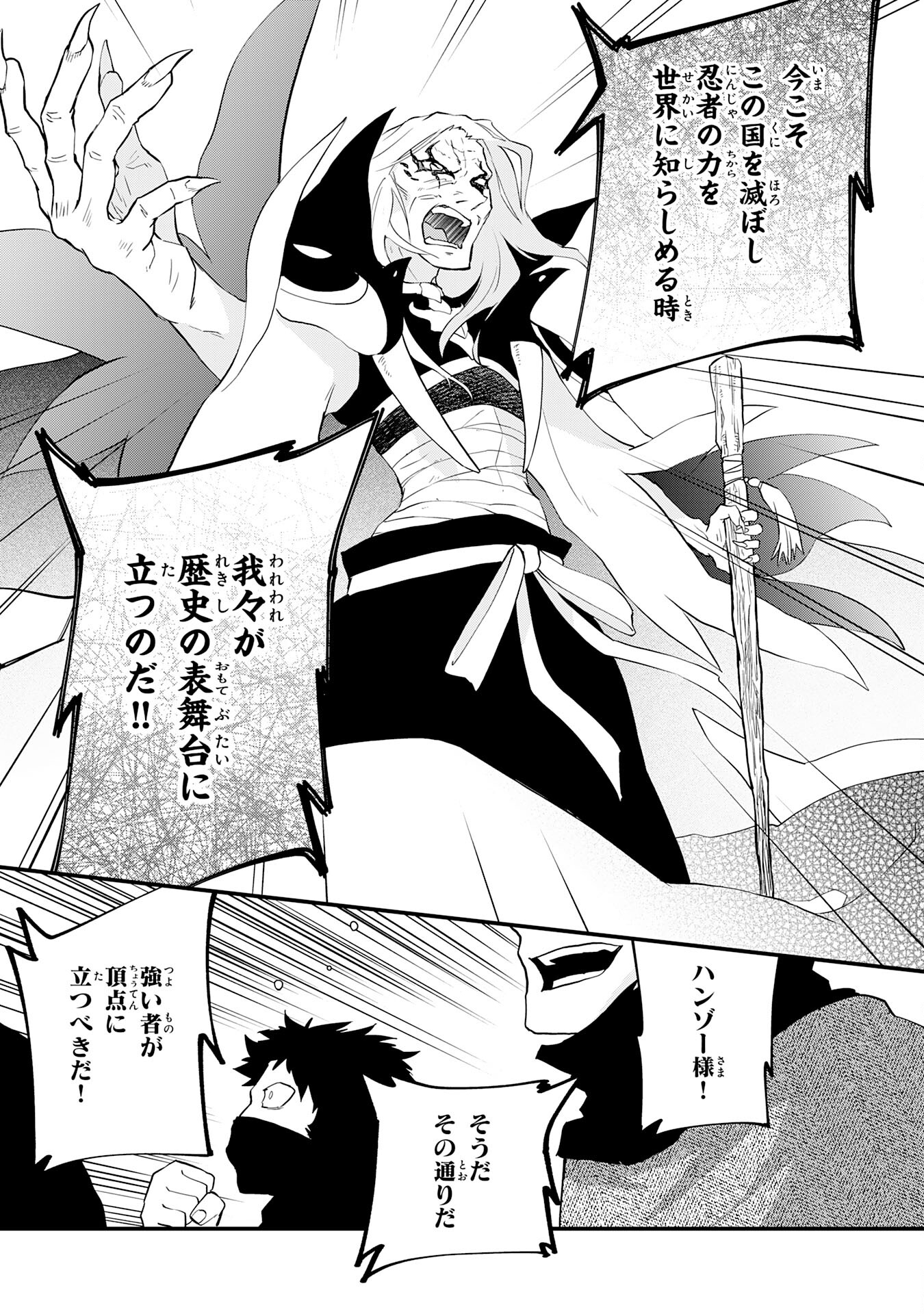 Yusha Party Wo Kubi Ni Natta Ninja, Shinobazu Ni Ikimasu - Chapter 21 - Page 24