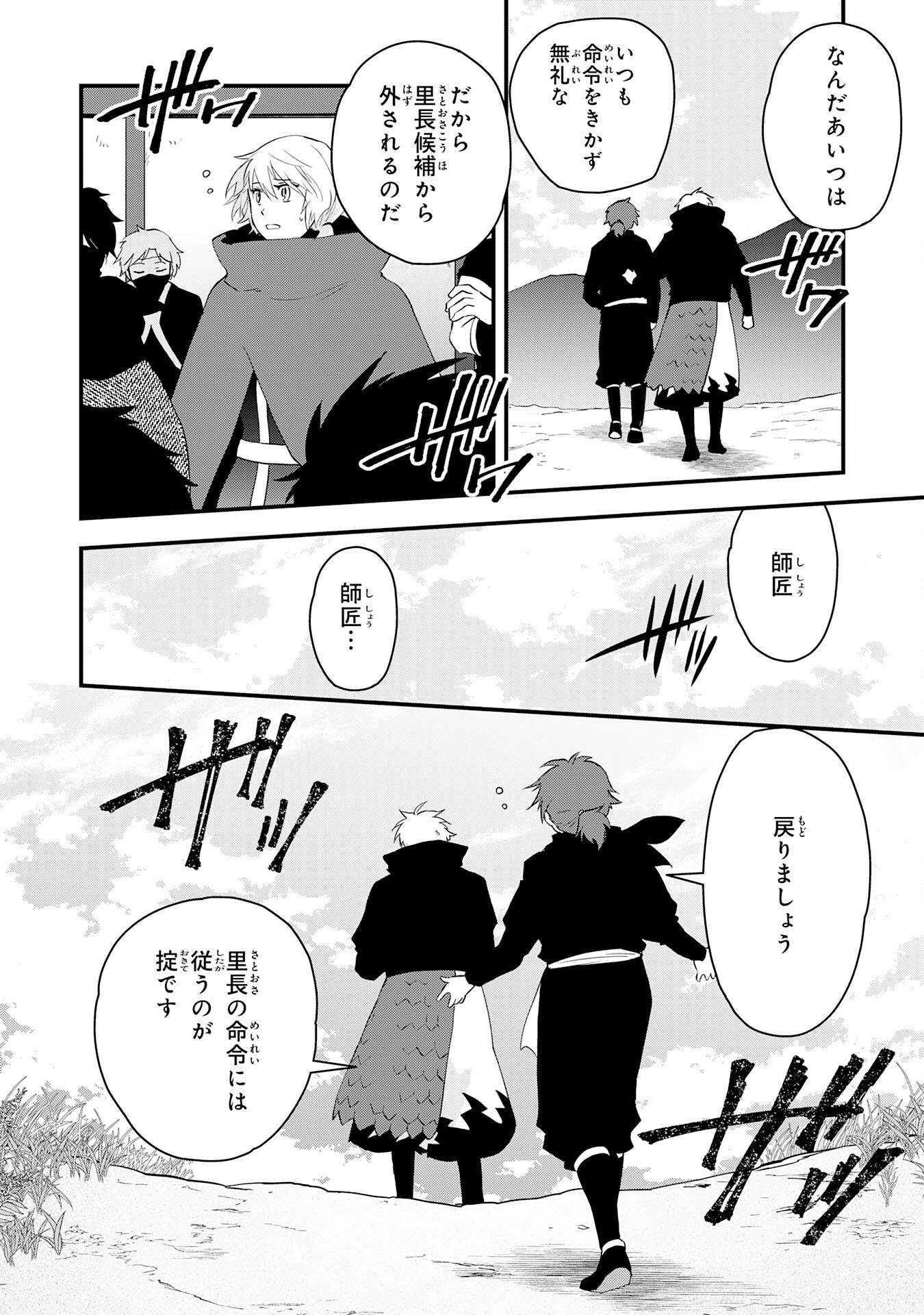 Yusha Party Wo Kubi Ni Natta Ninja, Shinobazu Ni Ikimasu - Chapter 21 - Page 27