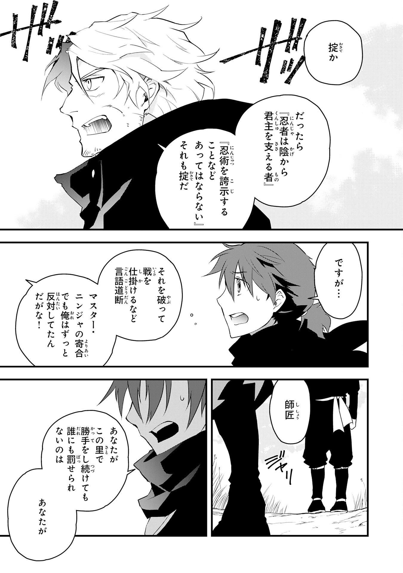 Yusha Party Wo Kubi Ni Natta Ninja, Shinobazu Ni Ikimasu - Chapter 21 - Page 28