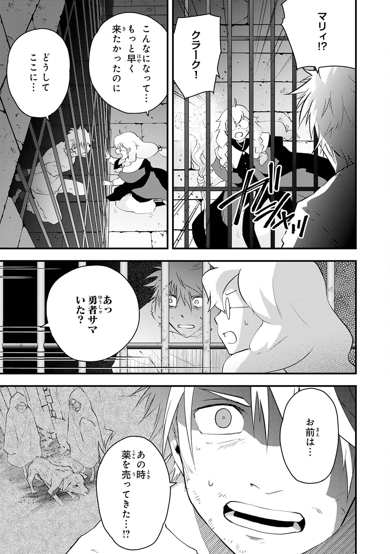 Yusha Party Wo Kubi Ni Natta Ninja, Shinobazu Ni Ikimasu - Chapter 21 - Page 3