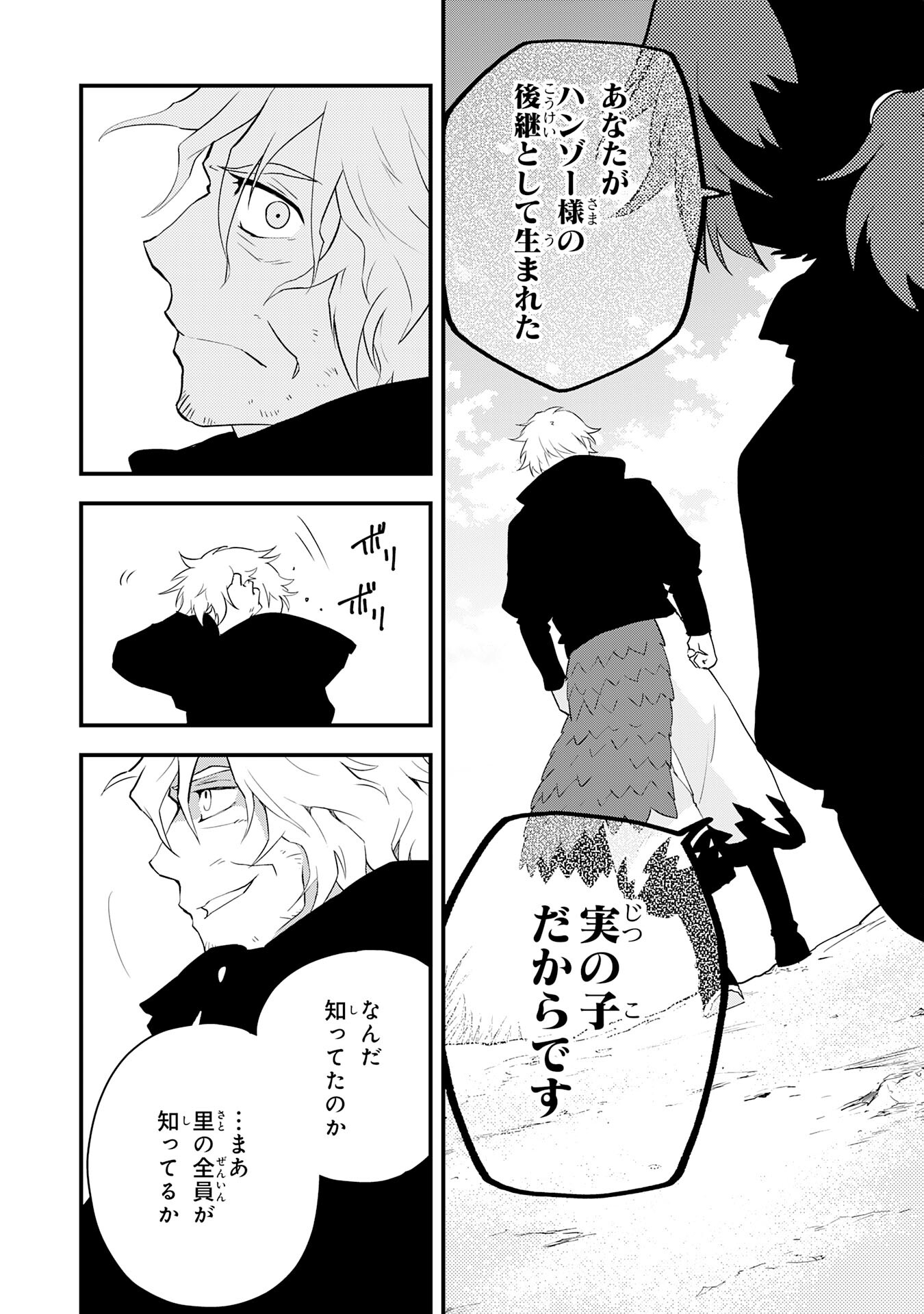 Yusha Party Wo Kubi Ni Natta Ninja, Shinobazu Ni Ikimasu - Chapter 21 - Page 29