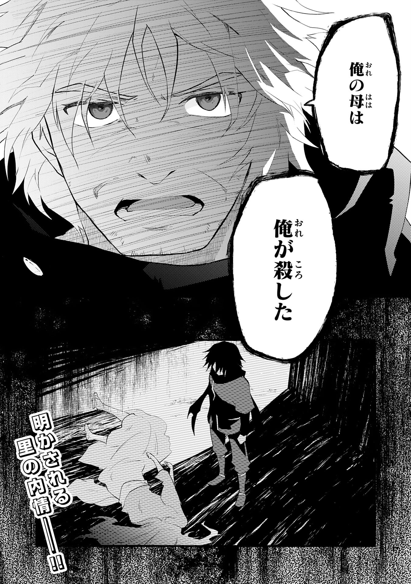 Yusha Party Wo Kubi Ni Natta Ninja, Shinobazu Ni Ikimasu - Chapter 21 - Page 31