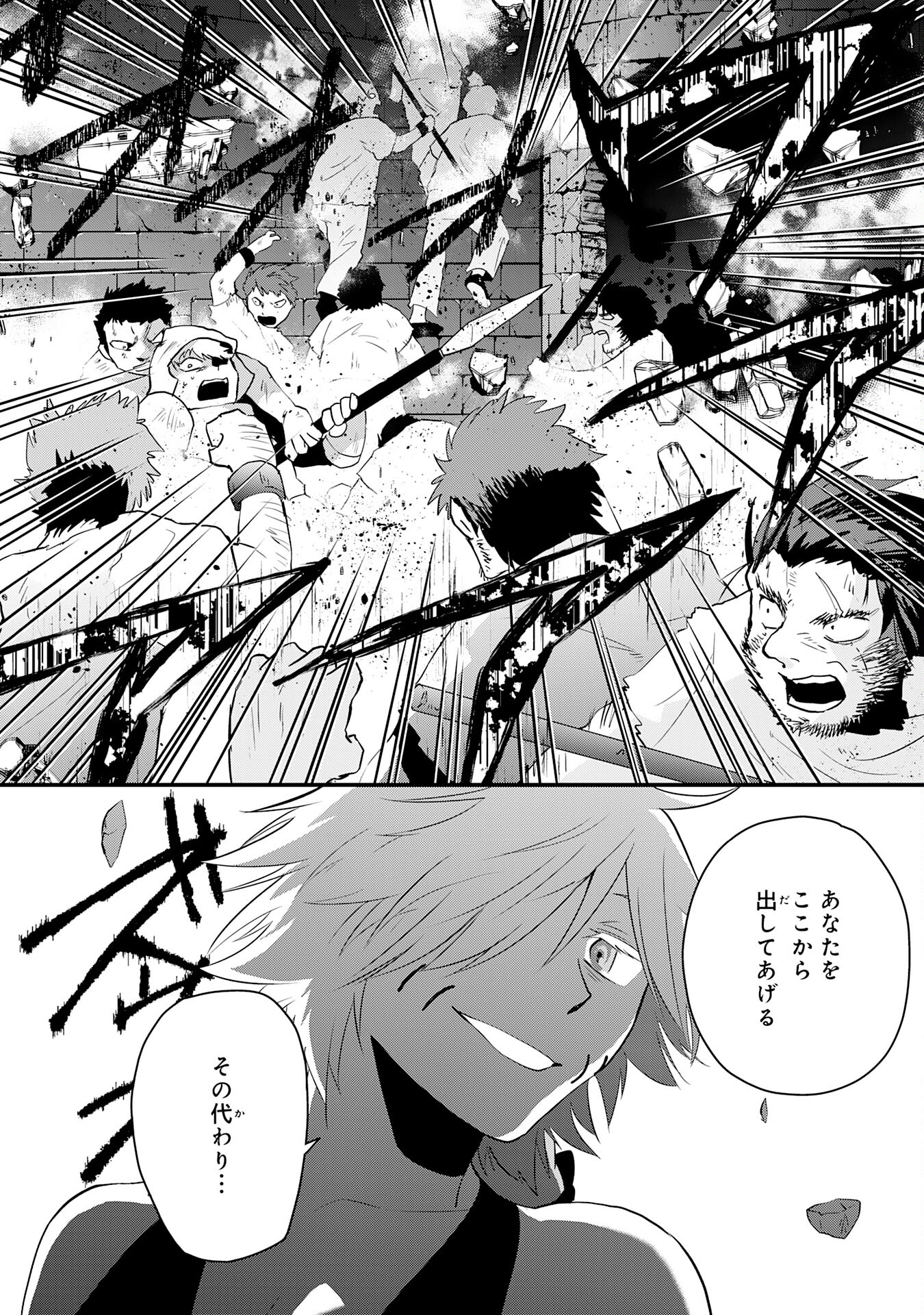 Yusha Party Wo Kubi Ni Natta Ninja, Shinobazu Ni Ikimasu - Chapter 21 - Page 5