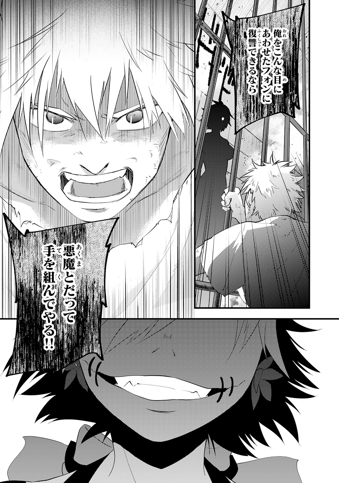 Yusha Party Wo Kubi Ni Natta Ninja, Shinobazu Ni Ikimasu - Chapter 21 - Page 8