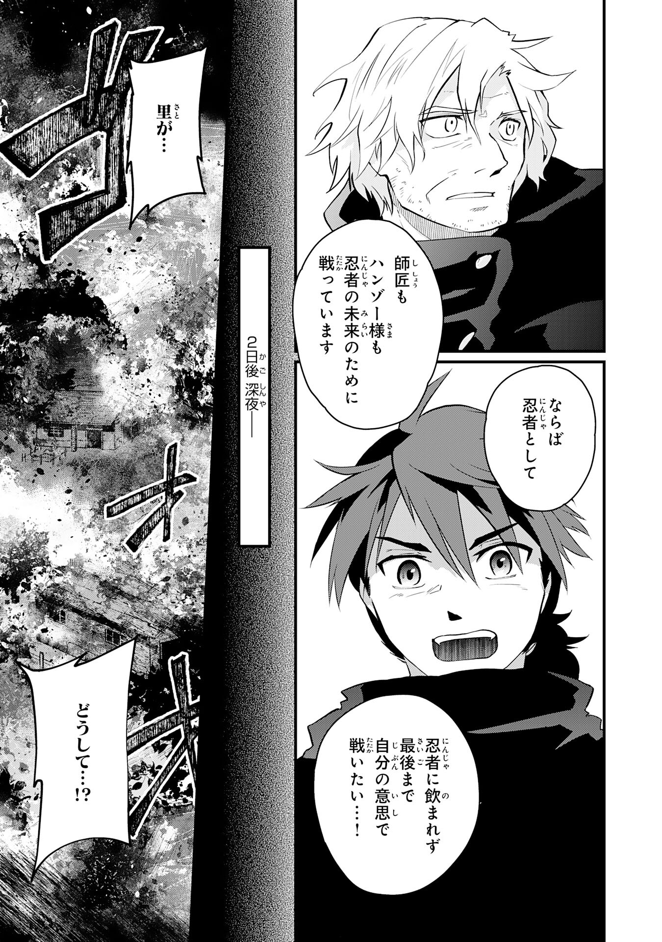 Yusha Party Wo Kubi Ni Natta Ninja, Shinobazu Ni Ikimasu - Chapter 22 - Page 15