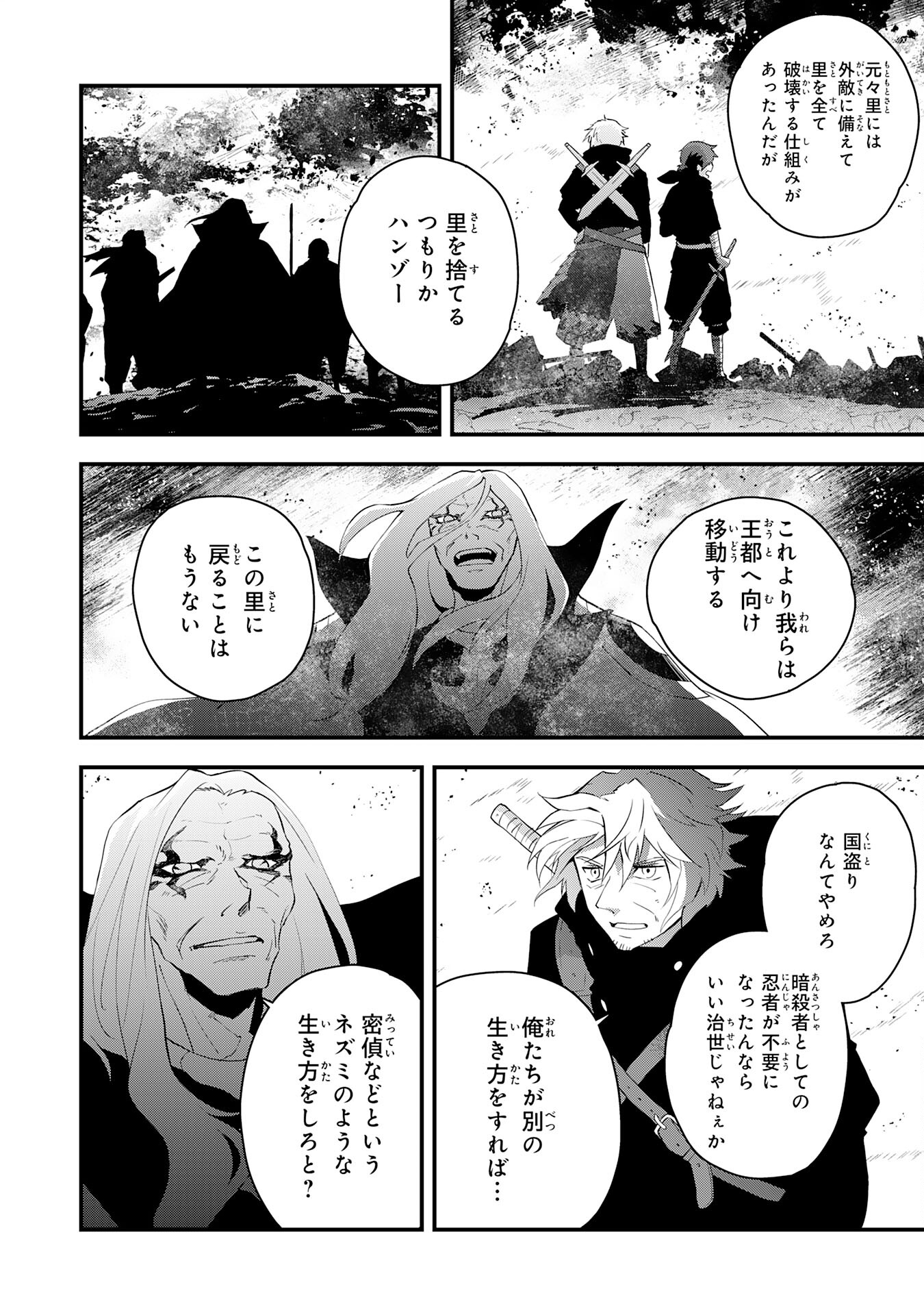 Yusha Party Wo Kubi Ni Natta Ninja, Shinobazu Ni Ikimasu - Chapter 22 - Page 16