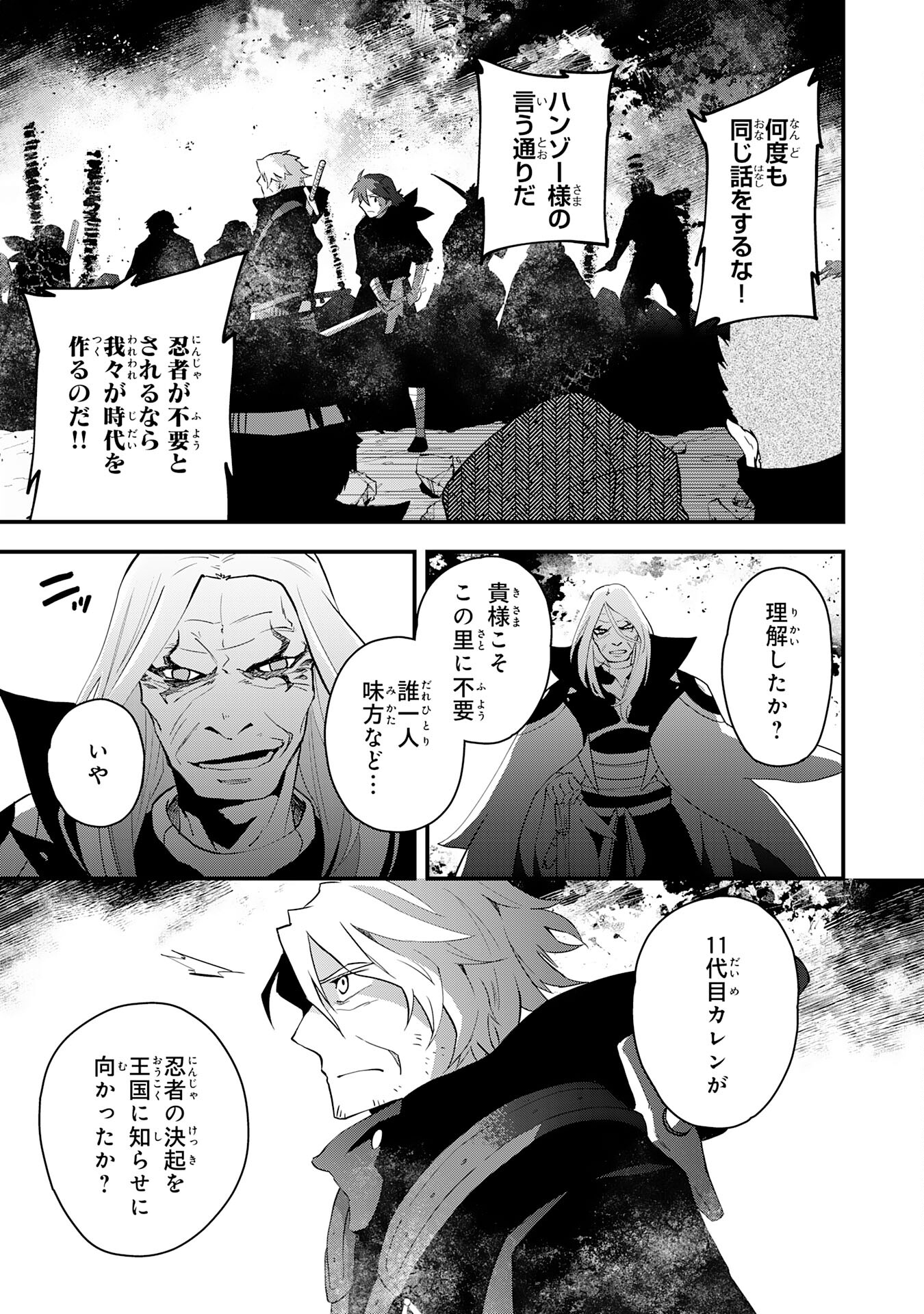 Yusha Party Wo Kubi Ni Natta Ninja, Shinobazu Ni Ikimasu - Chapter 22 - Page 17