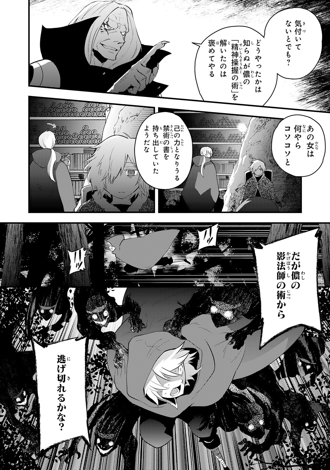 Yusha Party Wo Kubi Ni Natta Ninja, Shinobazu Ni Ikimasu - Chapter 22 - Page 18