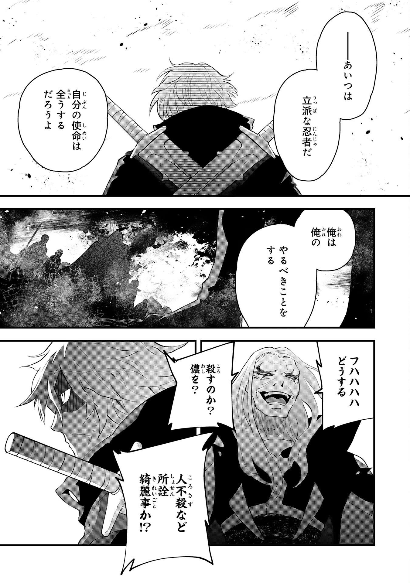 Yusha Party Wo Kubi Ni Natta Ninja, Shinobazu Ni Ikimasu - Chapter 22 - Page 19