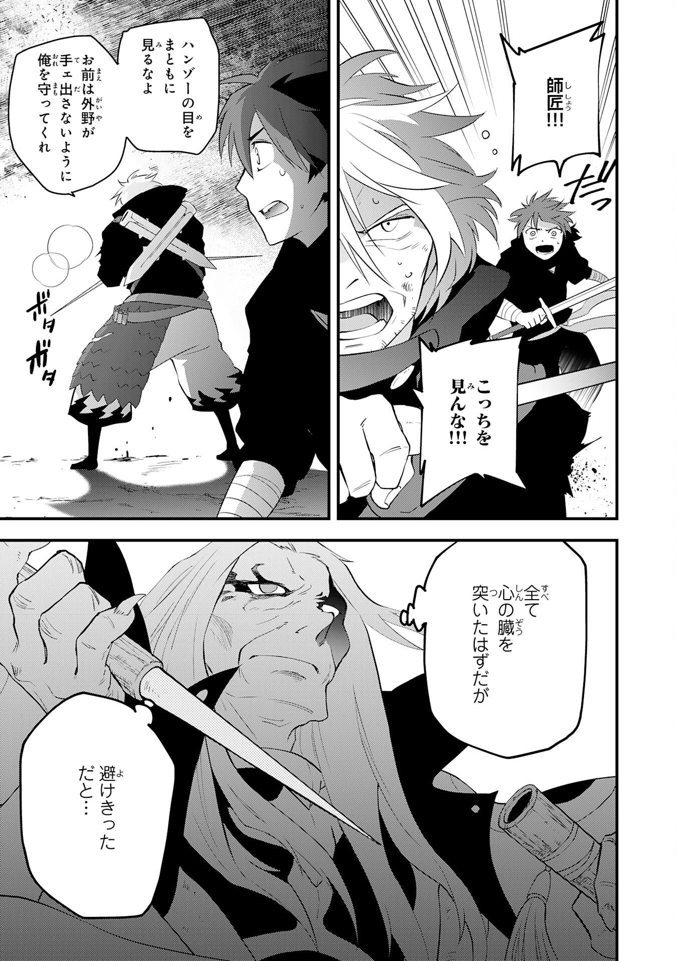 Yusha Party Wo Kubi Ni Natta Ninja, Shinobazu Ni Ikimasu - Chapter 22 - Page 25