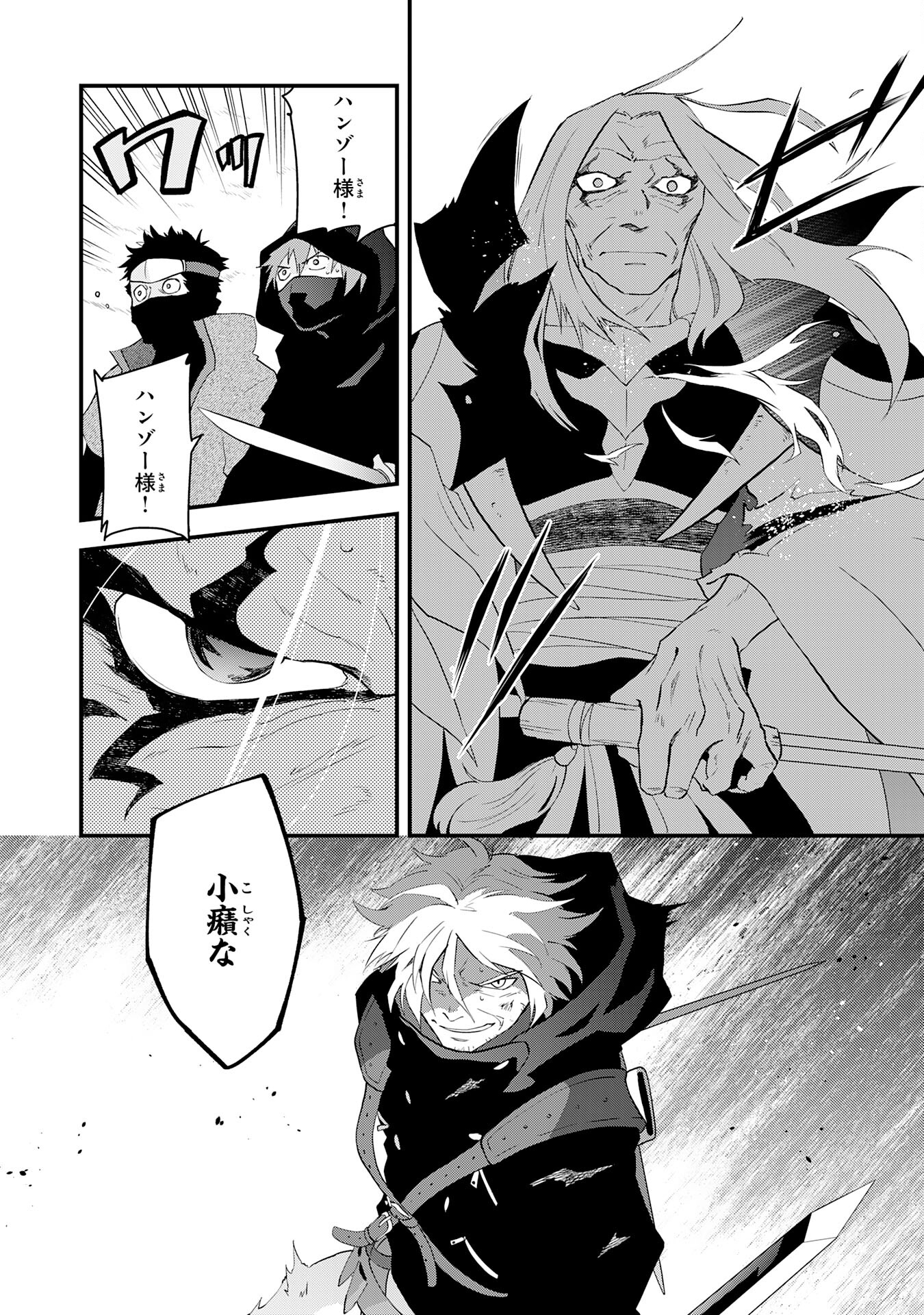 Yusha Party Wo Kubi Ni Natta Ninja, Shinobazu Ni Ikimasu - Chapter 22 - Page 26