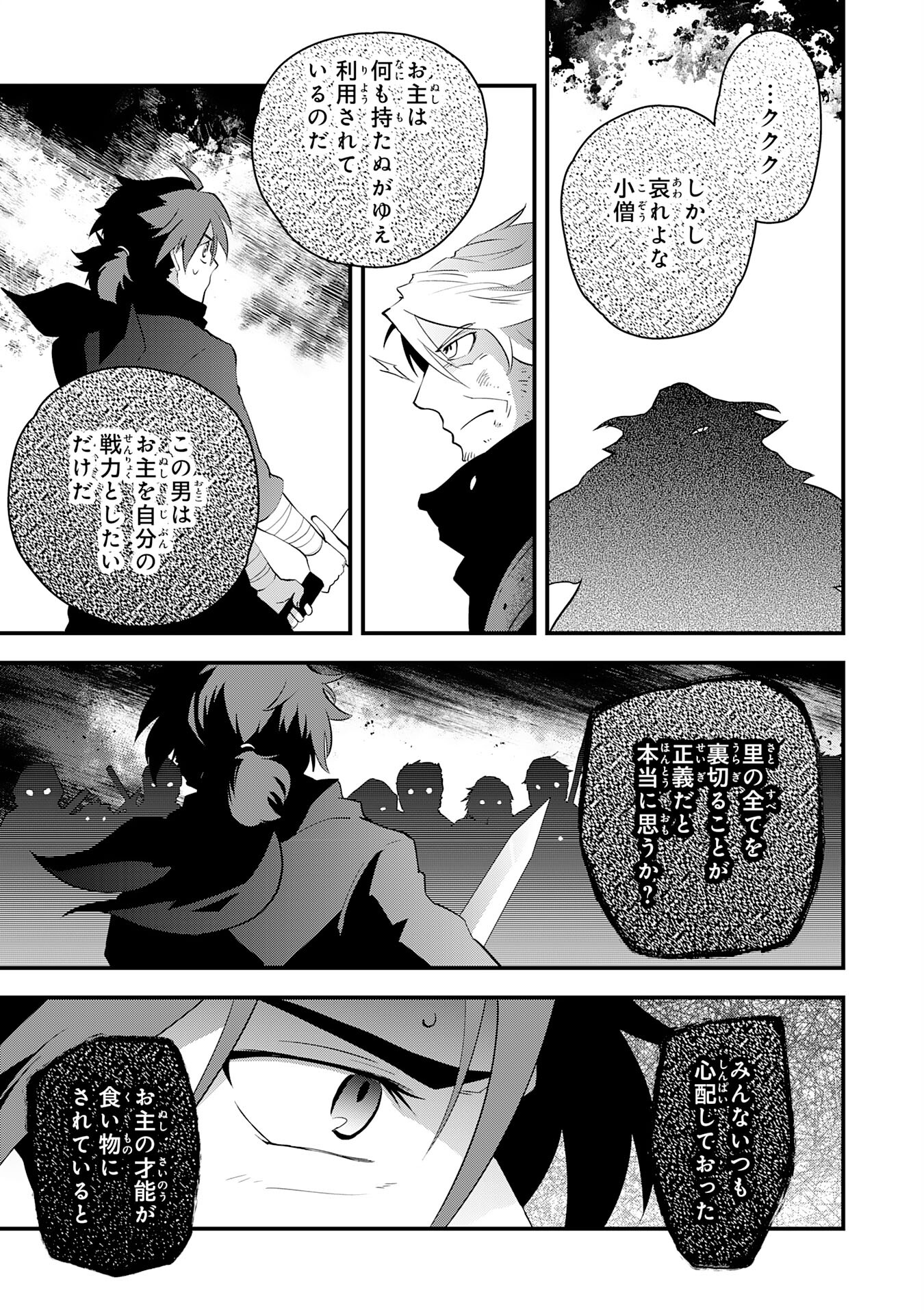 Yusha Party Wo Kubi Ni Natta Ninja, Shinobazu Ni Ikimasu - Chapter 22 - Page 27