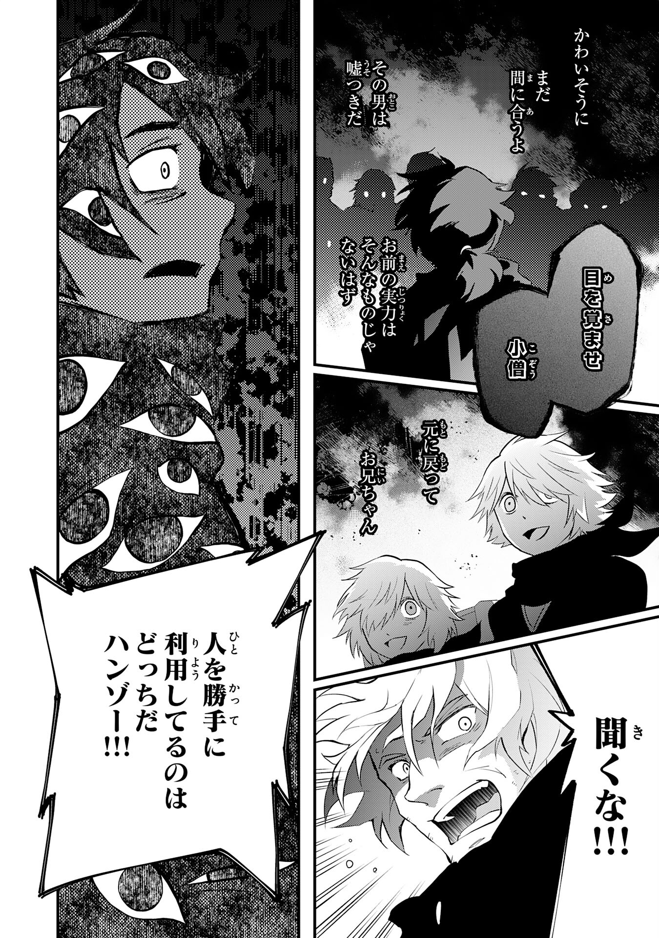 Yusha Party Wo Kubi Ni Natta Ninja, Shinobazu Ni Ikimasu - Chapter 22 - Page 28