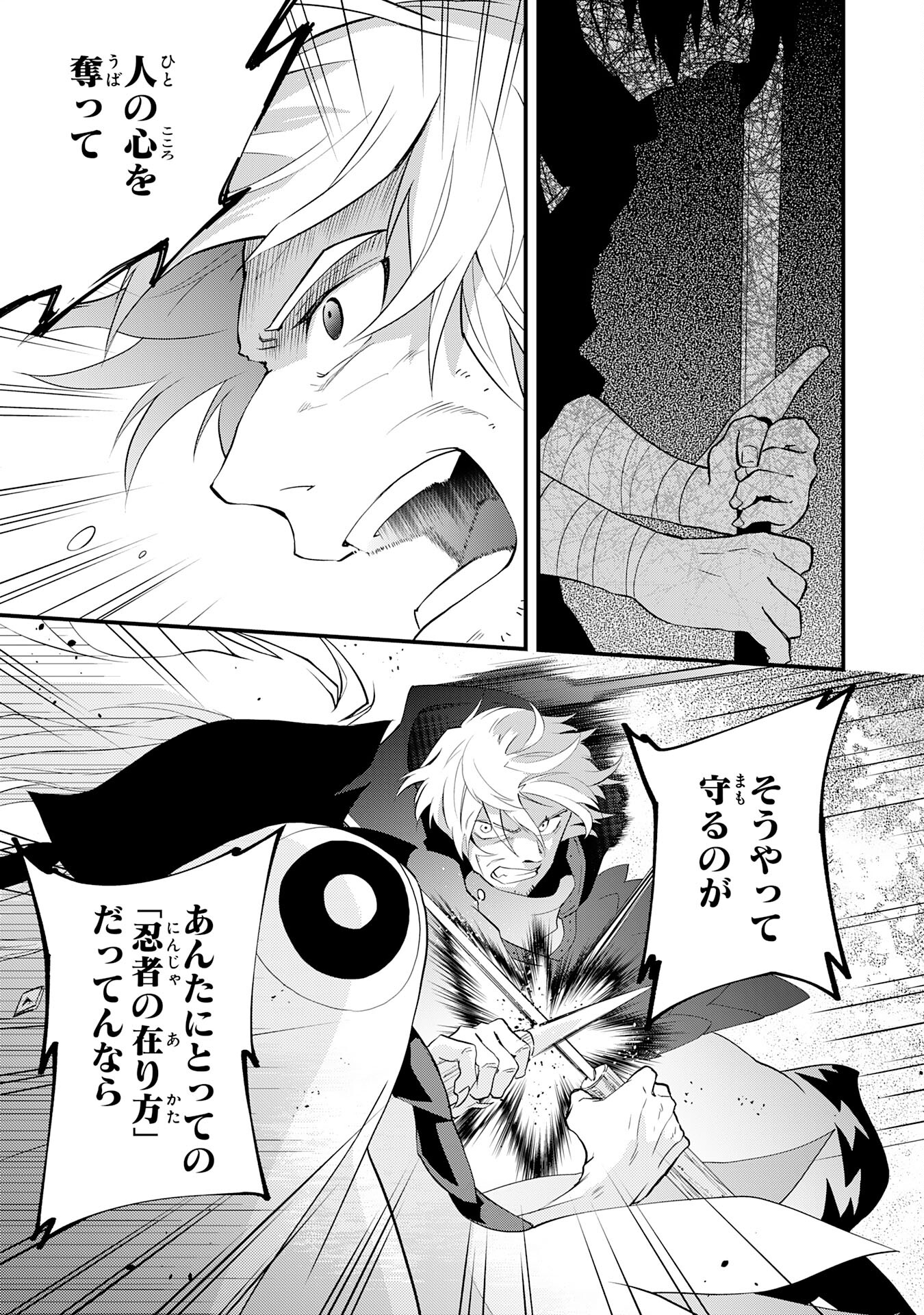 Yusha Party Wo Kubi Ni Natta Ninja, Shinobazu Ni Ikimasu - Chapter 22 - Page 29