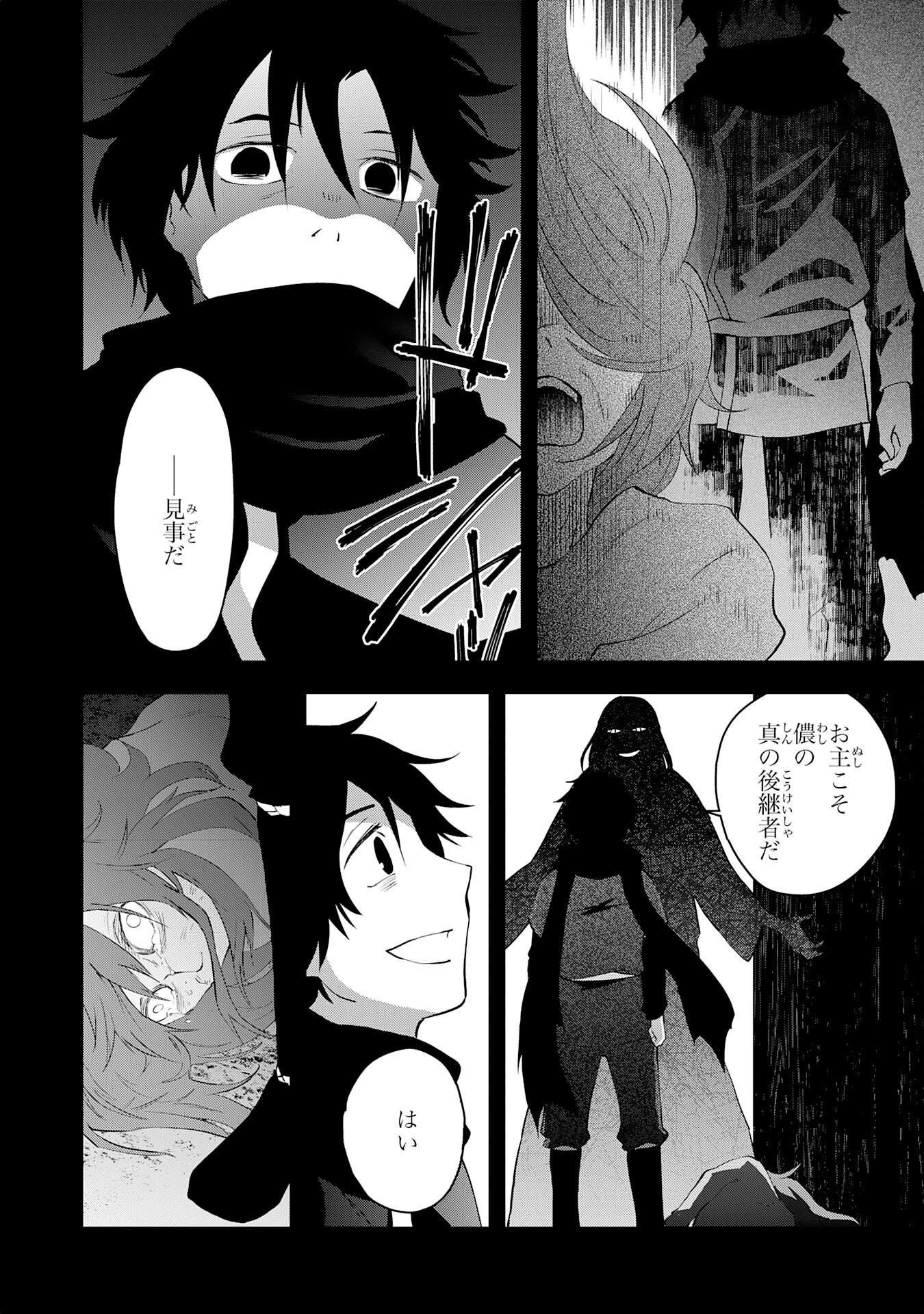 Yusha Party Wo Kubi Ni Natta Ninja, Shinobazu Ni Ikimasu - Chapter 22 - Page 4
