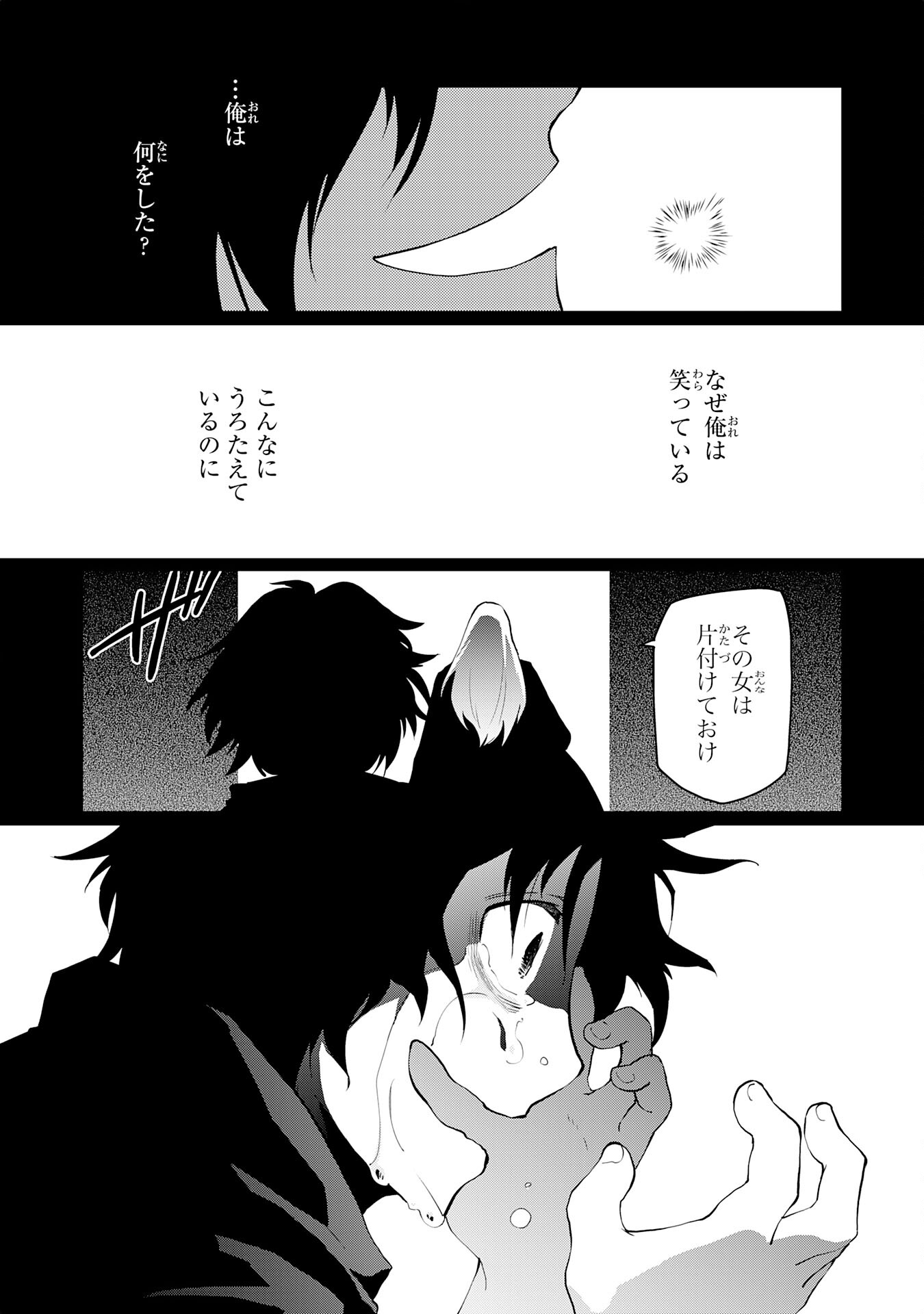 Yusha Party Wo Kubi Ni Natta Ninja, Shinobazu Ni Ikimasu - Chapter 22 - Page 5