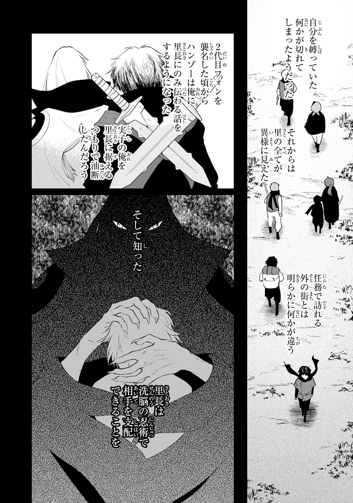 Yusha Party Wo Kubi Ni Natta Ninja, Shinobazu Ni Ikimasu - Chapter 22 - Page 6