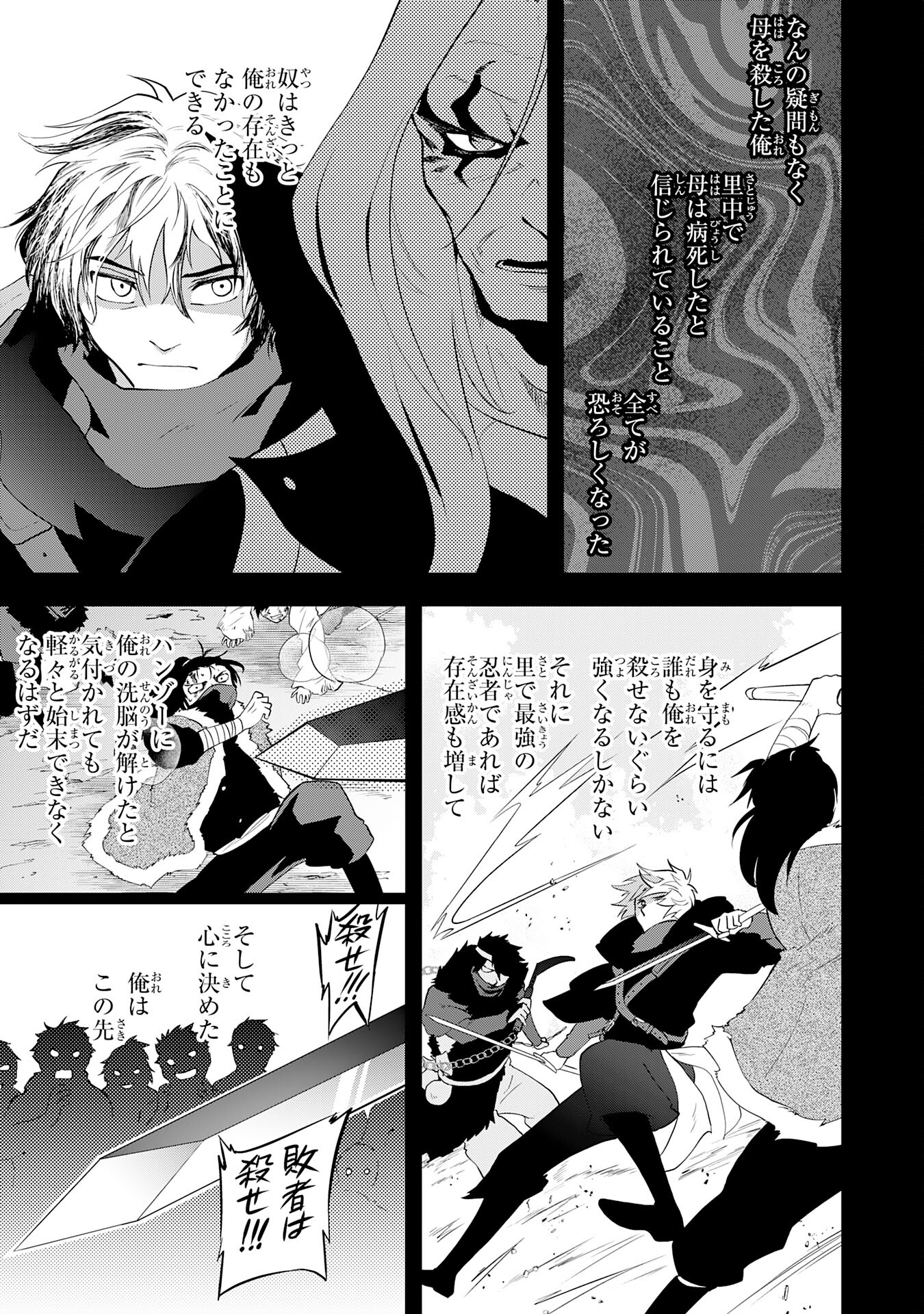 Yusha Party Wo Kubi Ni Natta Ninja, Shinobazu Ni Ikimasu - Chapter 22 - Page 7