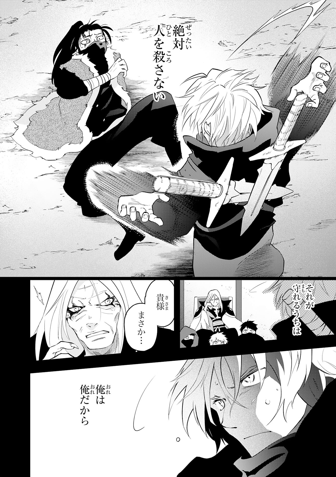 Yusha Party Wo Kubi Ni Natta Ninja, Shinobazu Ni Ikimasu - Chapter 22 - Page 8