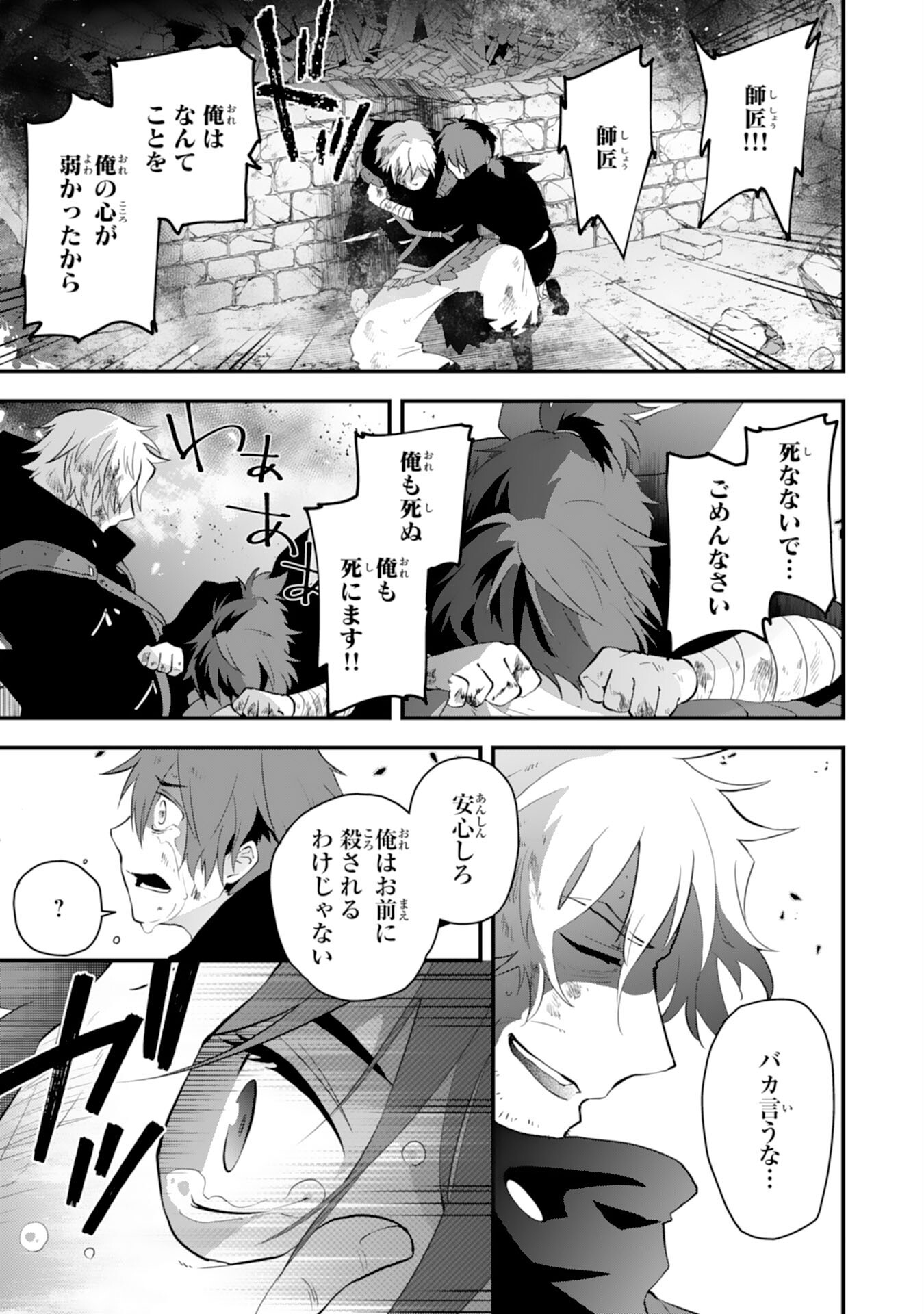 Yusha Party Wo Kubi Ni Natta Ninja, Shinobazu Ni Ikimasu - Chapter 23 - Page 11