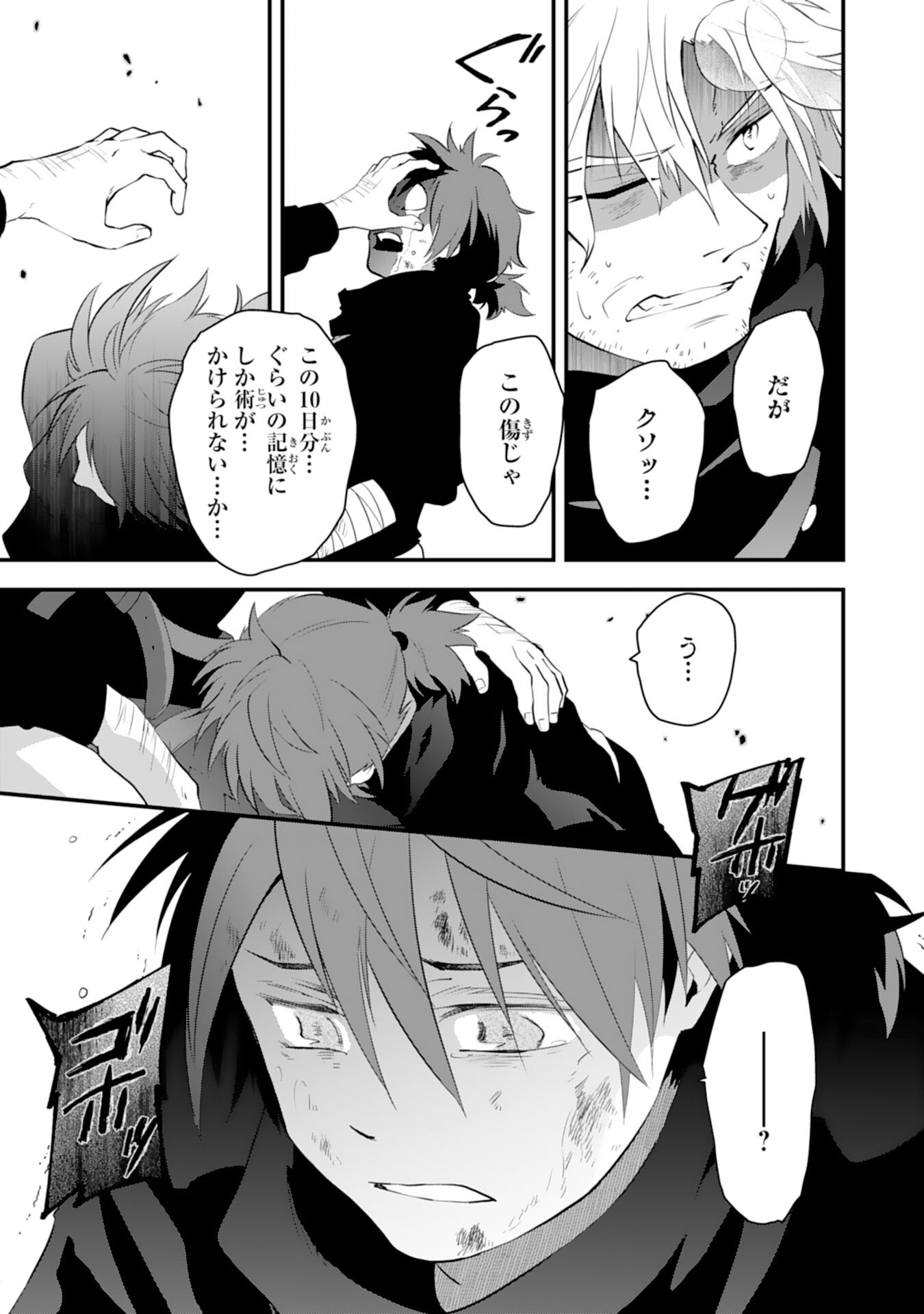 Yusha Party Wo Kubi Ni Natta Ninja, Shinobazu Ni Ikimasu - Chapter 23 - Page 13