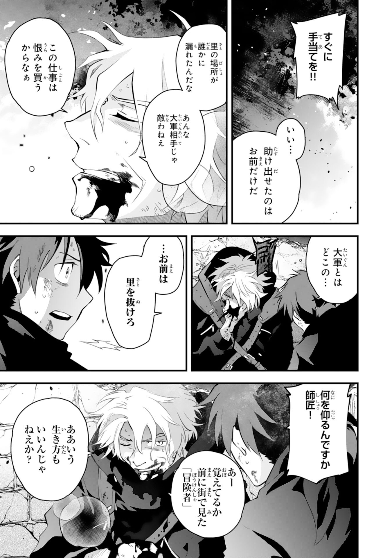 Yusha Party Wo Kubi Ni Natta Ninja, Shinobazu Ni Ikimasu - Chapter 23 - Page 15