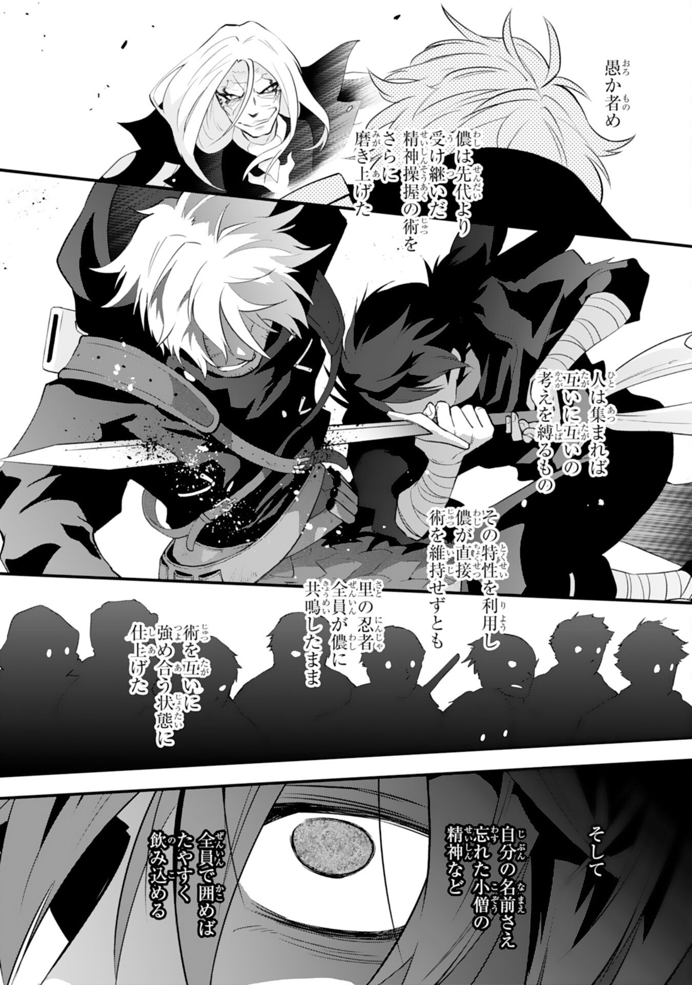 Yusha Party Wo Kubi Ni Natta Ninja, Shinobazu Ni Ikimasu - Chapter 23 - Page 2