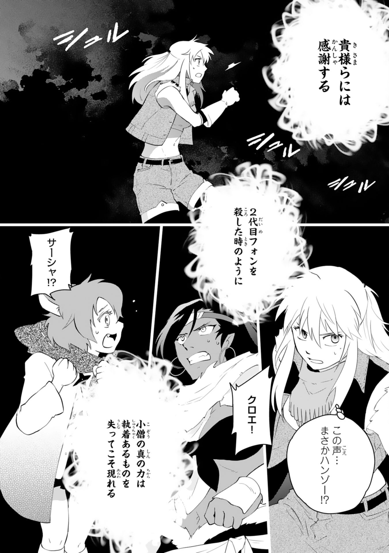 Yusha Party Wo Kubi Ni Natta Ninja, Shinobazu Ni Ikimasu - Chapter 23 - Page 24