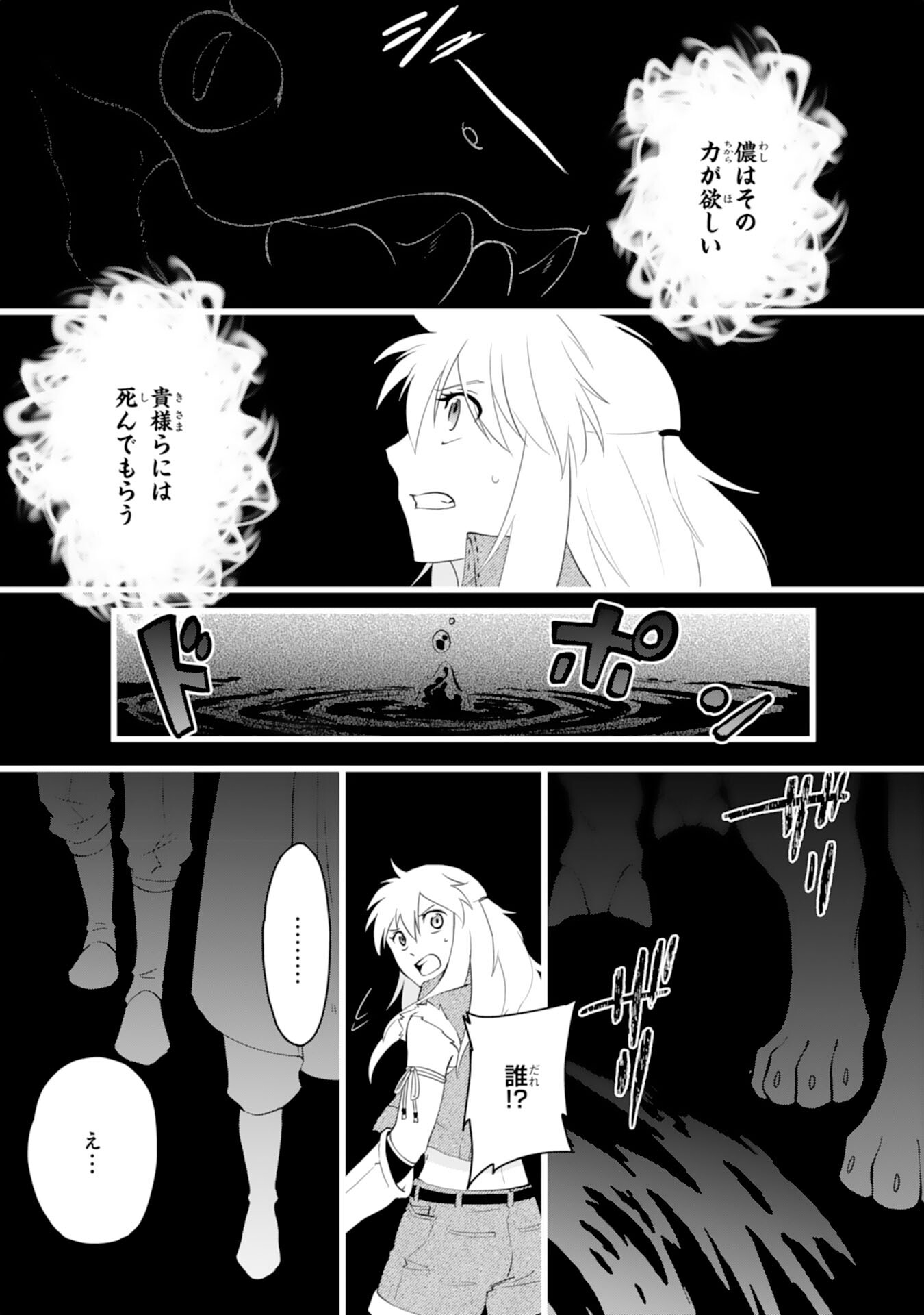 Yusha Party Wo Kubi Ni Natta Ninja, Shinobazu Ni Ikimasu - Chapter 23 - Page 25