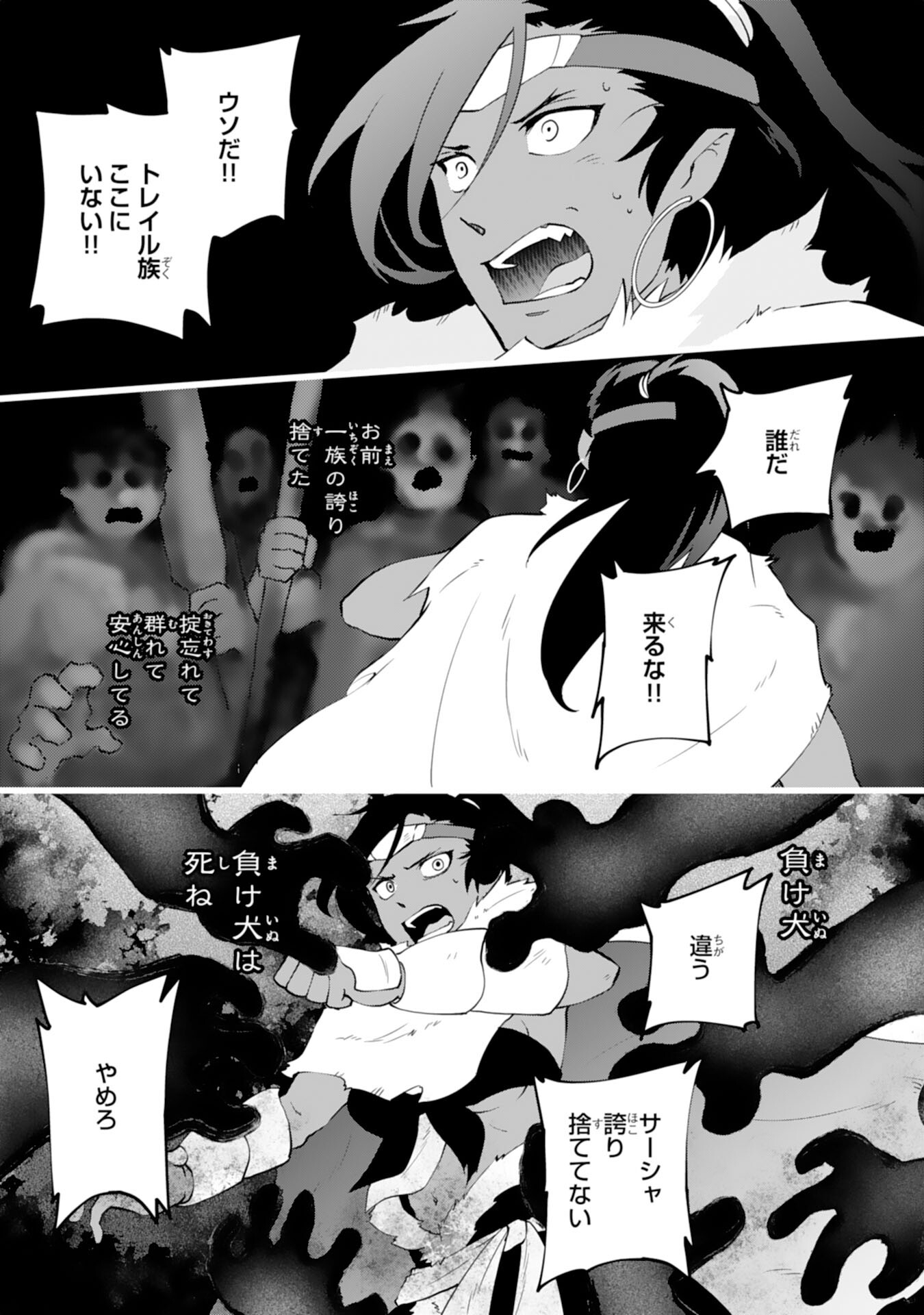 Yusha Party Wo Kubi Ni Natta Ninja, Shinobazu Ni Ikimasu - Chapter 23 - Page 27